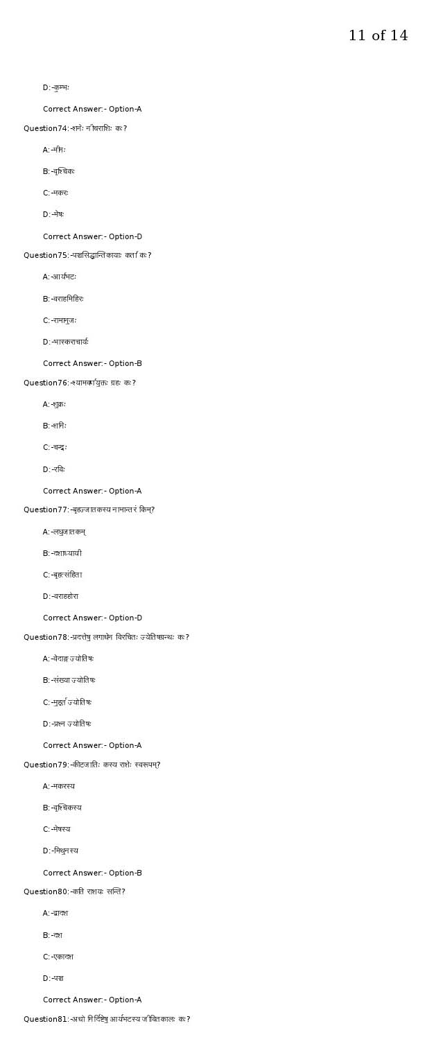 KPSC Junior Language Teacher Sanskrit Exam 2020 Code 52020OL 11