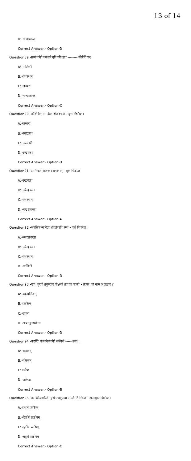 KPSC Junior Language Teacher Sanskrit Exam 2020 Code 52020OL 13
