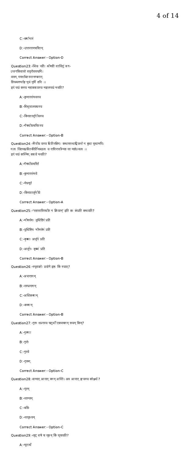 KPSC Junior Language Teacher Sanskrit Exam 2020 Code 52020OL 4