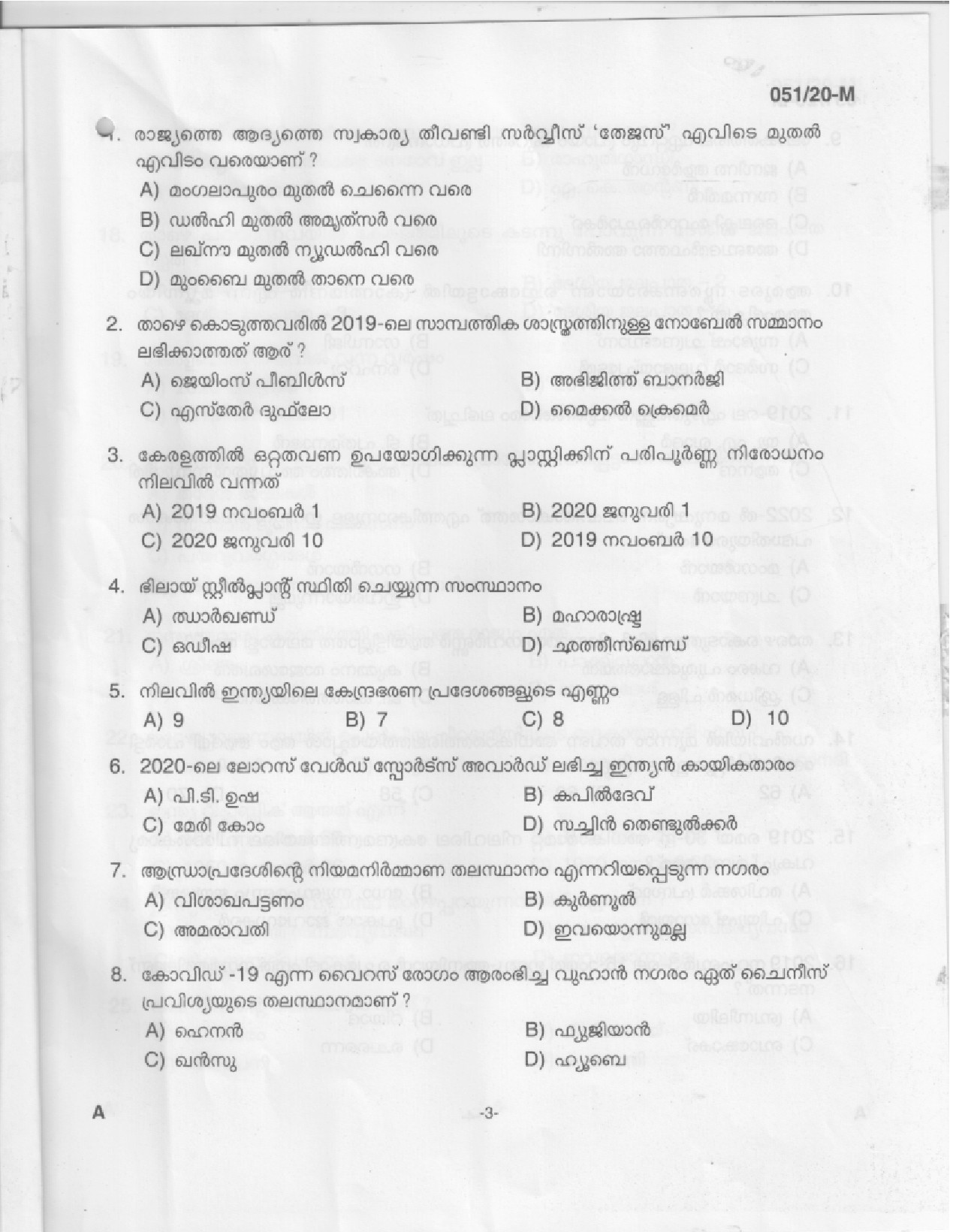KPSC LP School Teacher Malayalam Medium Exam 2020 Code 0512020 1