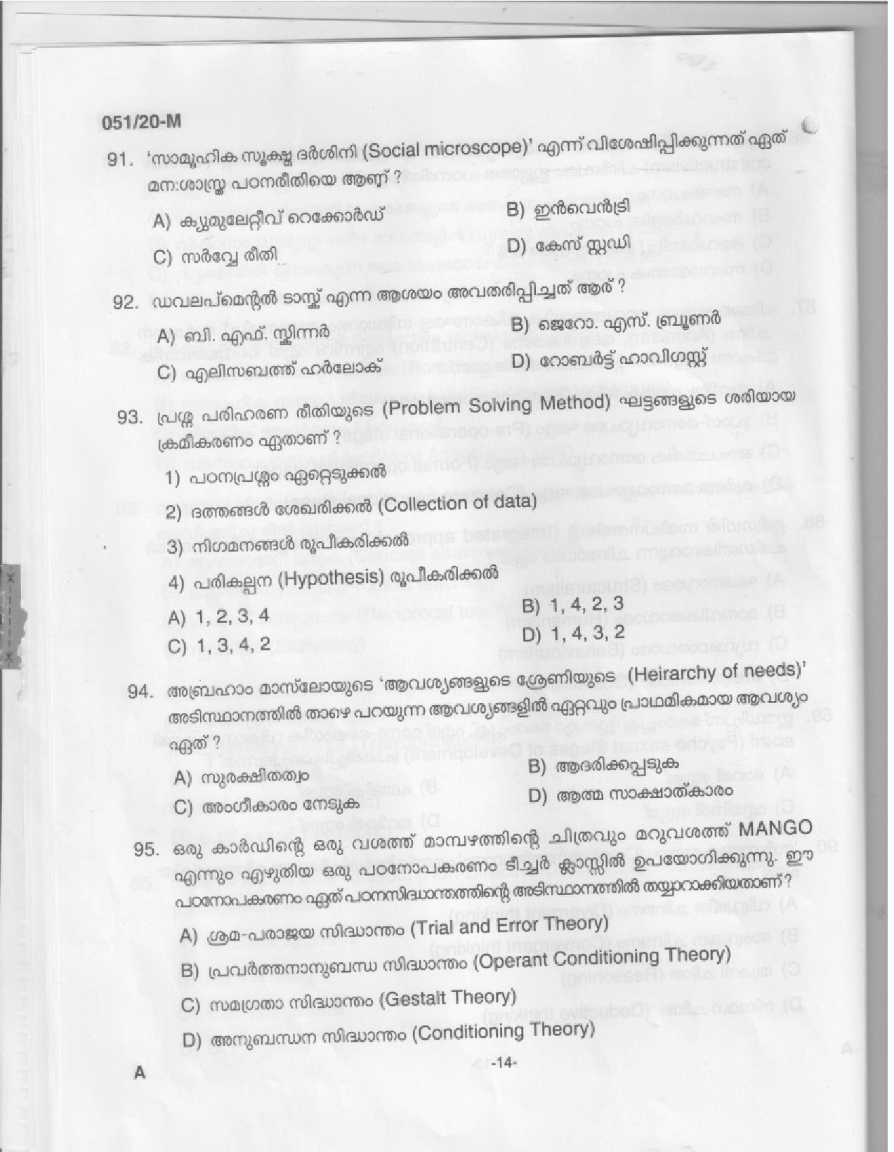 KPSC LP School Teacher Malayalam Medium Exam 2020 Code 0512020 12