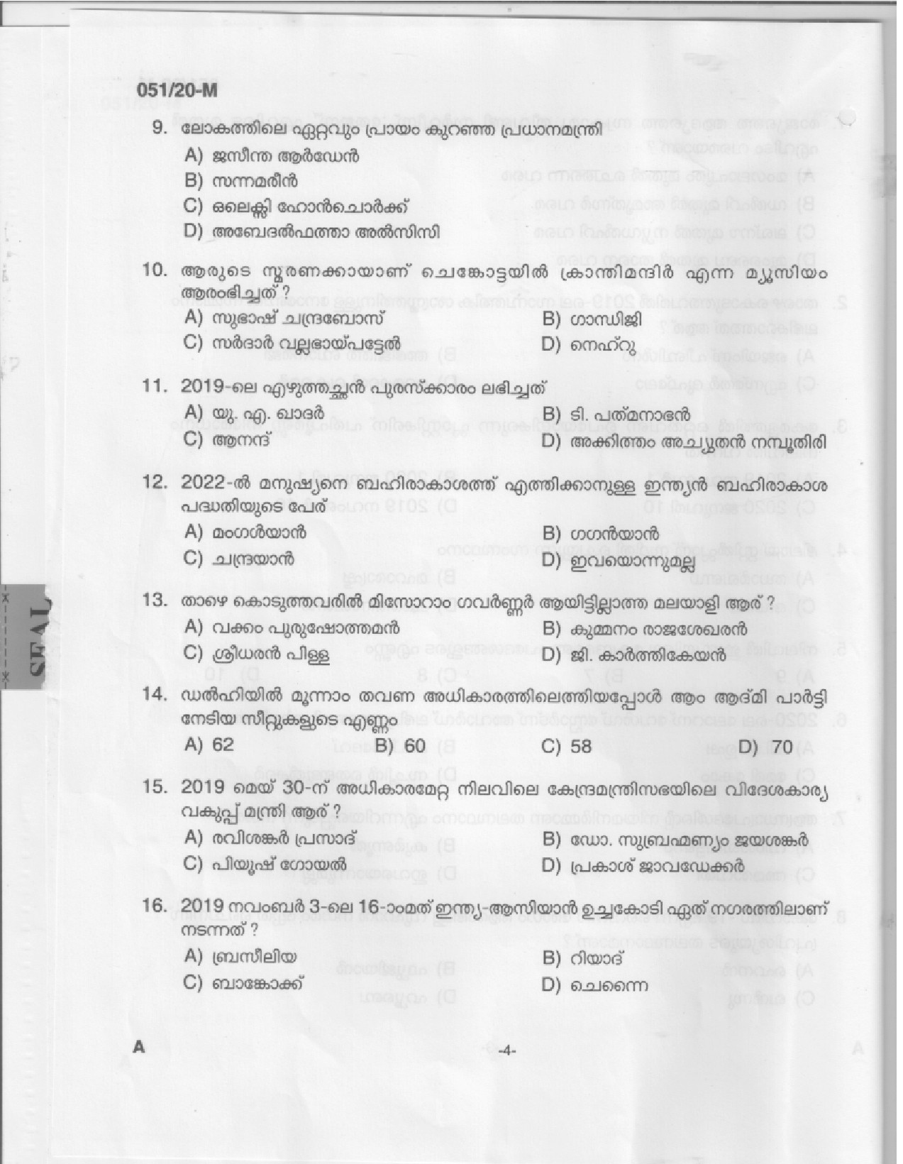 KPSC LP School Teacher Malayalam Medium Exam 2020 Code 0512020 2