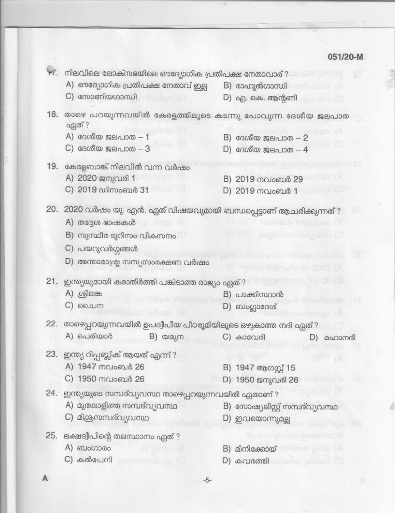 KPSC LP School Teacher Malayalam Medium Exam 2020 Code 0512020 3