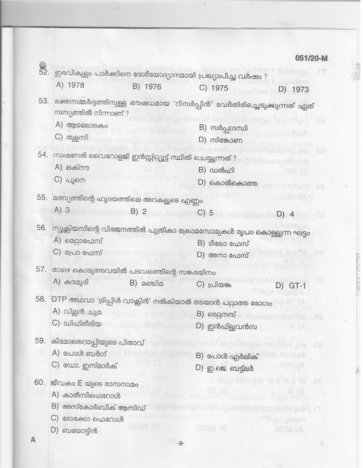 KPSC LP School Teacher Malayalam Medium Exam 2020 Code 0512020 7