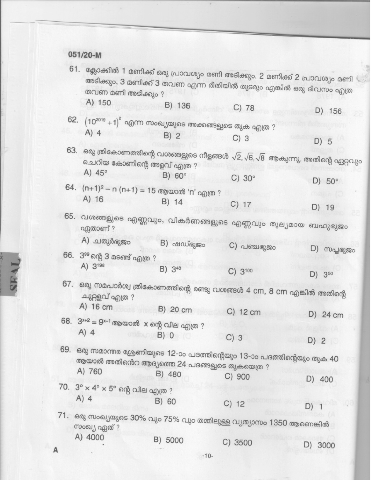 KPSC LP School Teacher Malayalam Medium Exam 2020 Code 0512020 8