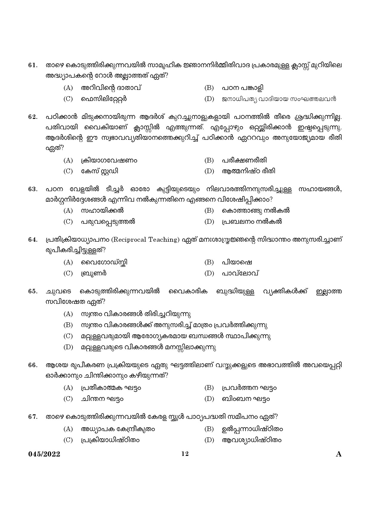 KPSC LP School Teacher Malayalam Medium Exam 2022 Code 0452022 10
