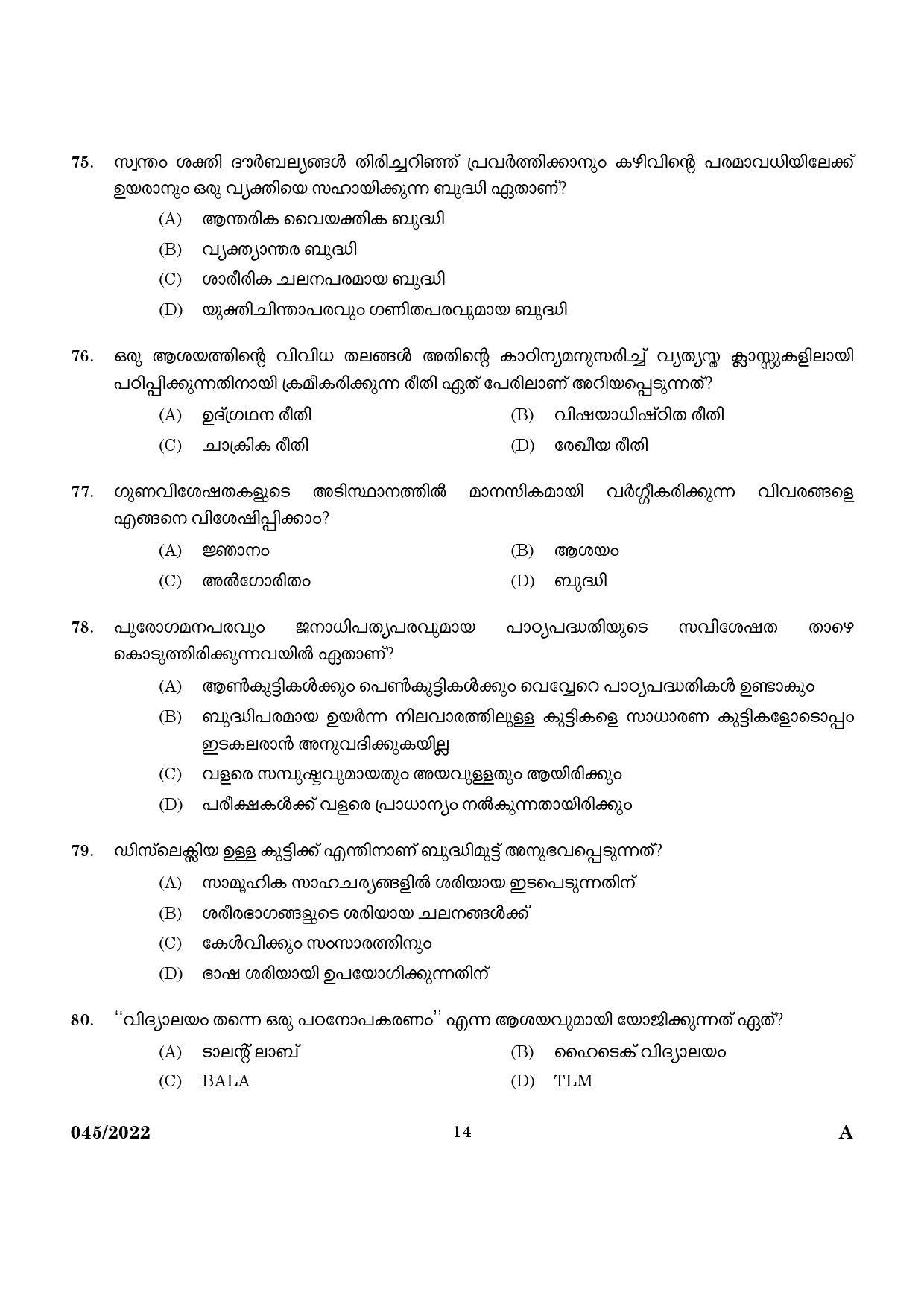 KPSC LP School Teacher Malayalam Medium Exam 2022 Code 0452022 12