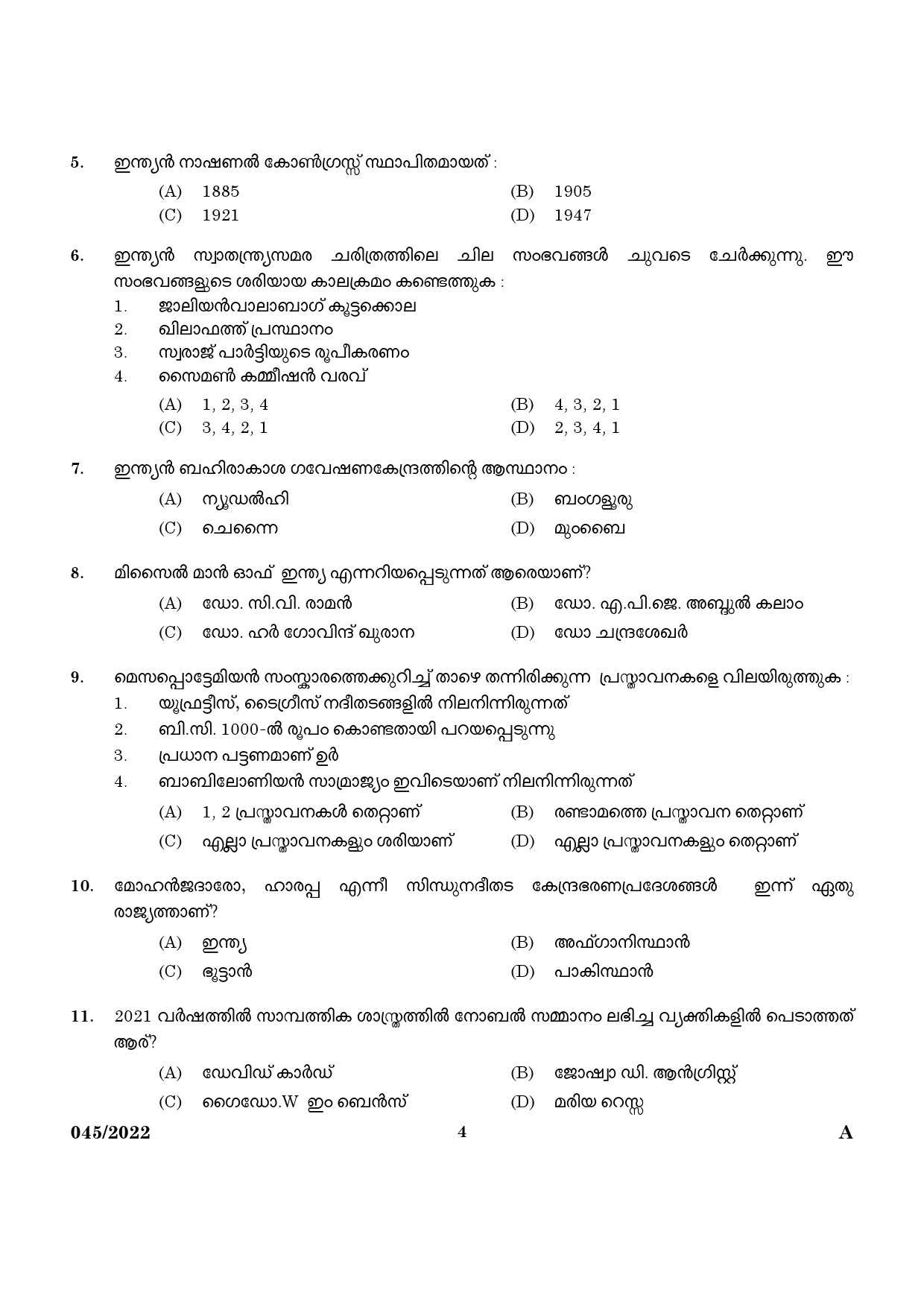 KPSC LP School Teacher Malayalam Medium Exam 2022 Code 0452022 2