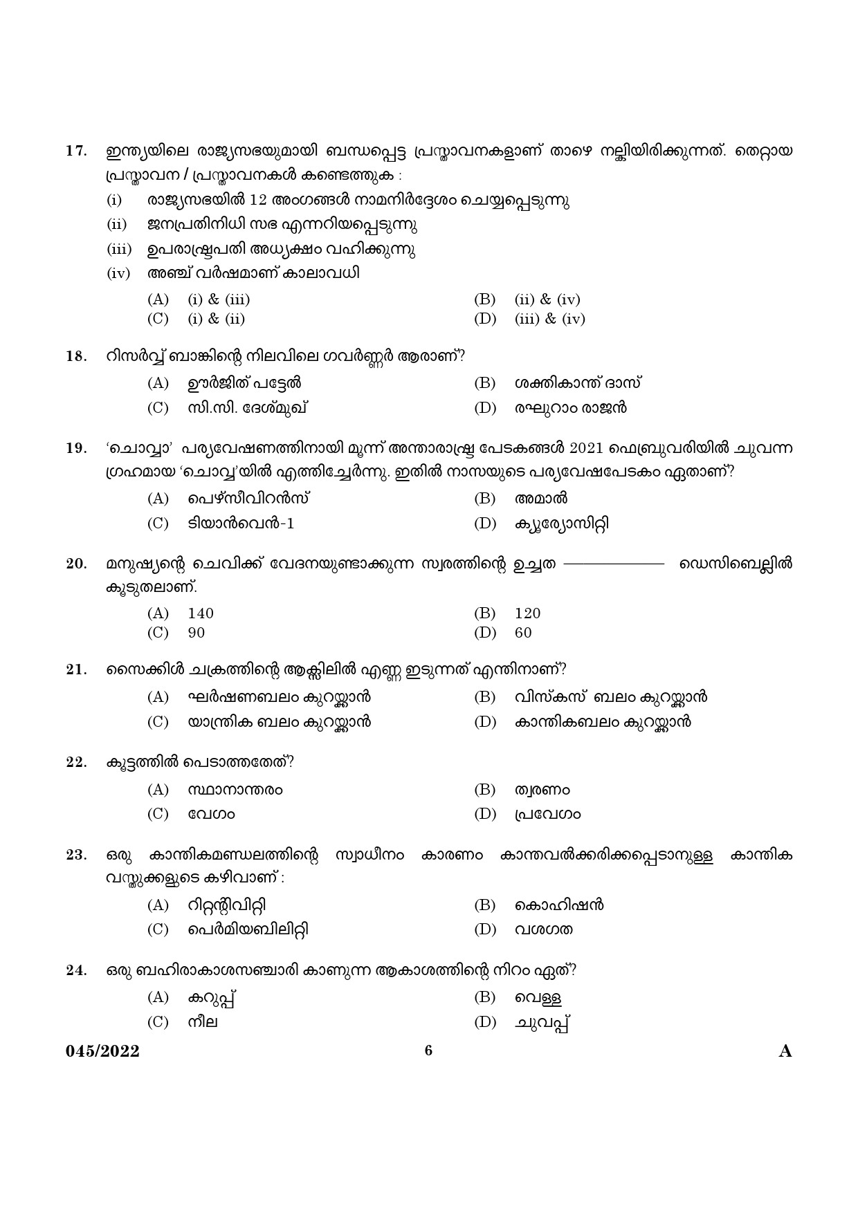 KPSC LP School Teacher Malayalam Medium Exam 2022 Code 0452022 4