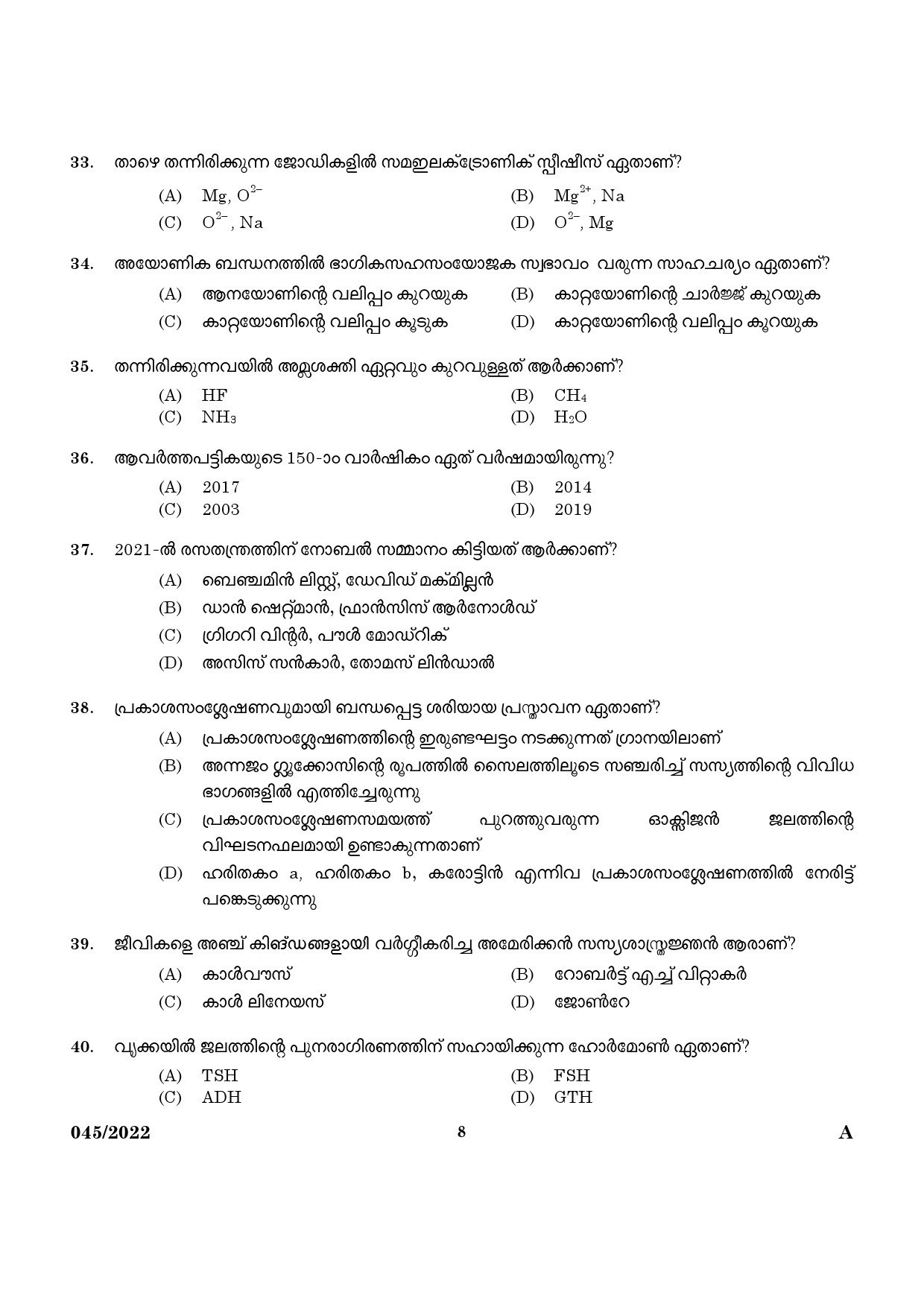 KPSC LP School Teacher Malayalam Medium Exam 2022 Code 0452022 6