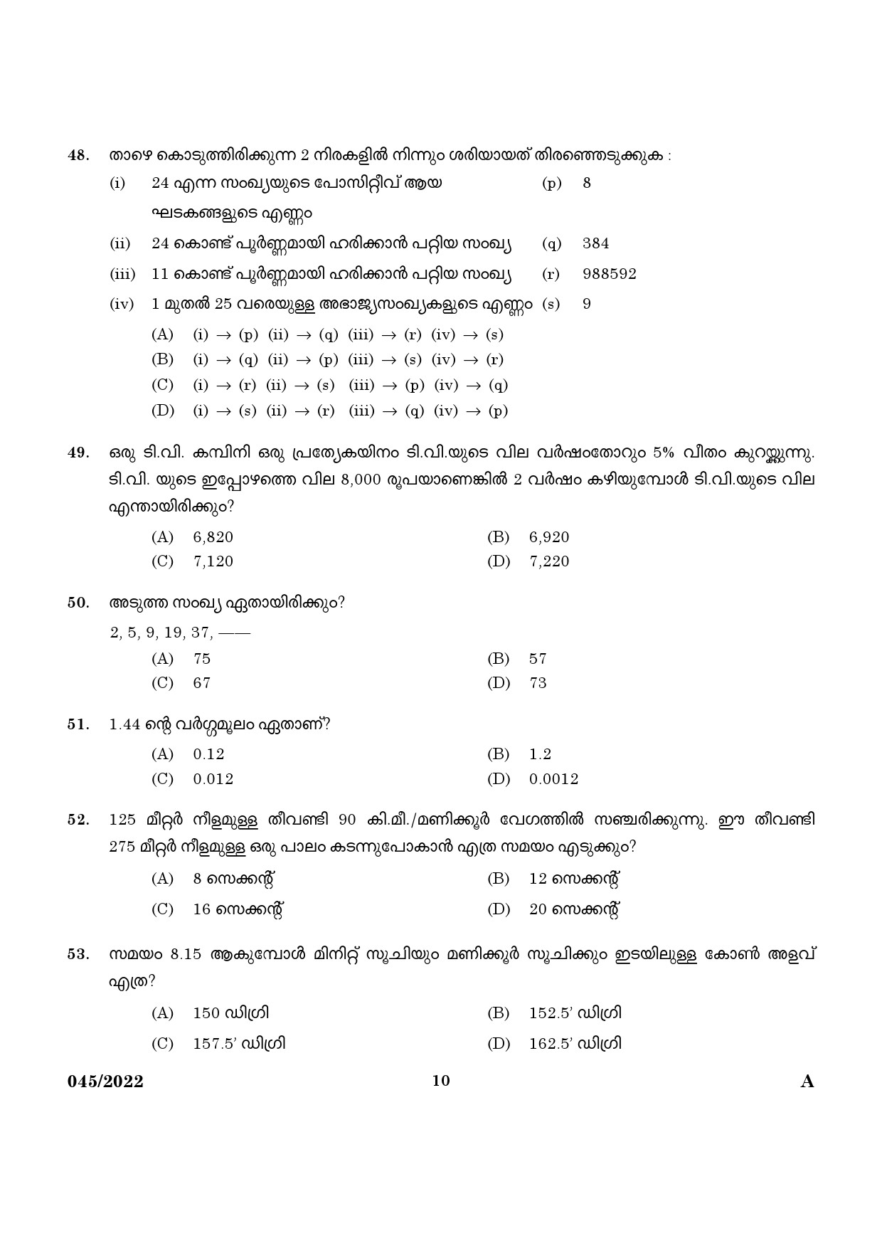 KPSC LP School Teacher Malayalam Medium Exam 2022 Code 0452022 8