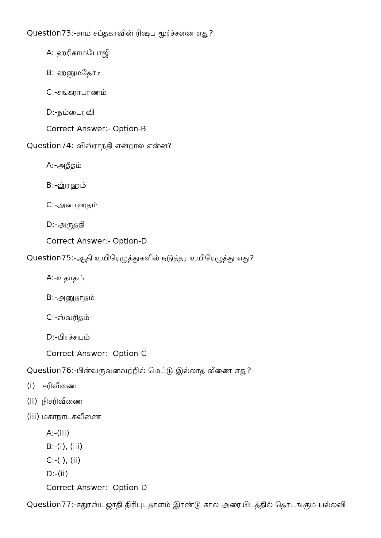 KPSC Music Teacher UPS Tamil Exam 2023 Code 1342023OL 18