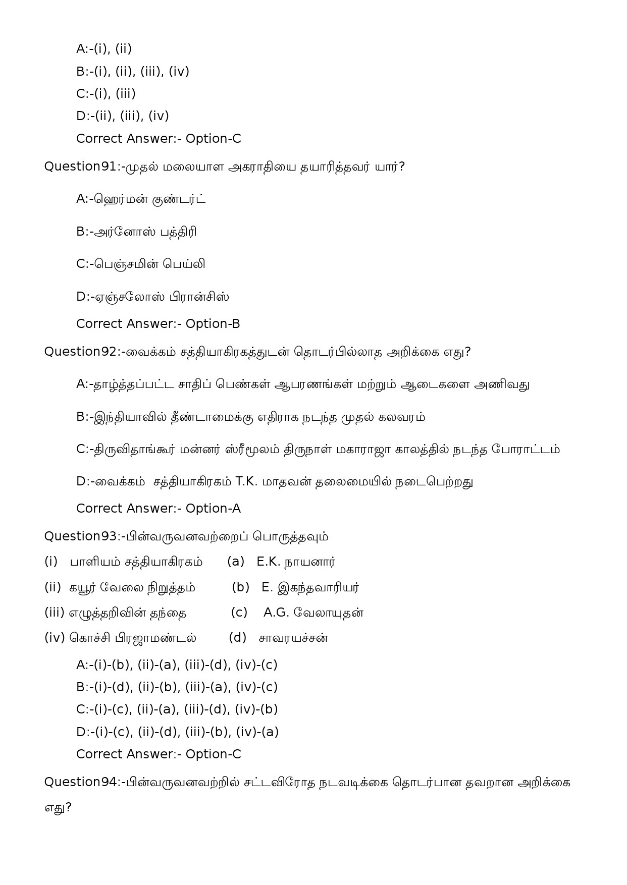 KPSC Music Teacher UPS Tamil Exam 2023 Code 1342023OL 23