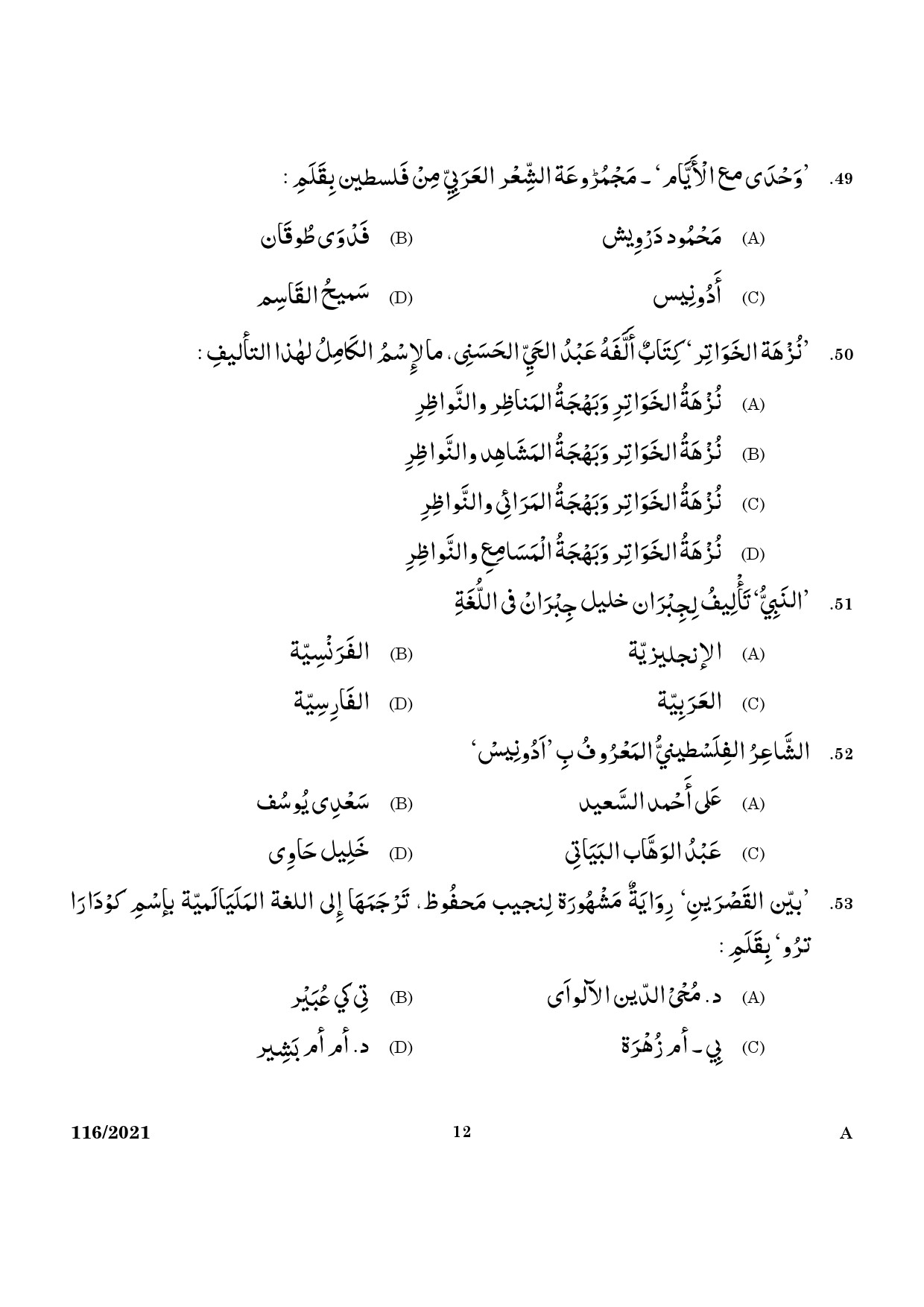 KPSC Part Time High School Teacher Arabic Exam 2021 Code 1162021 10