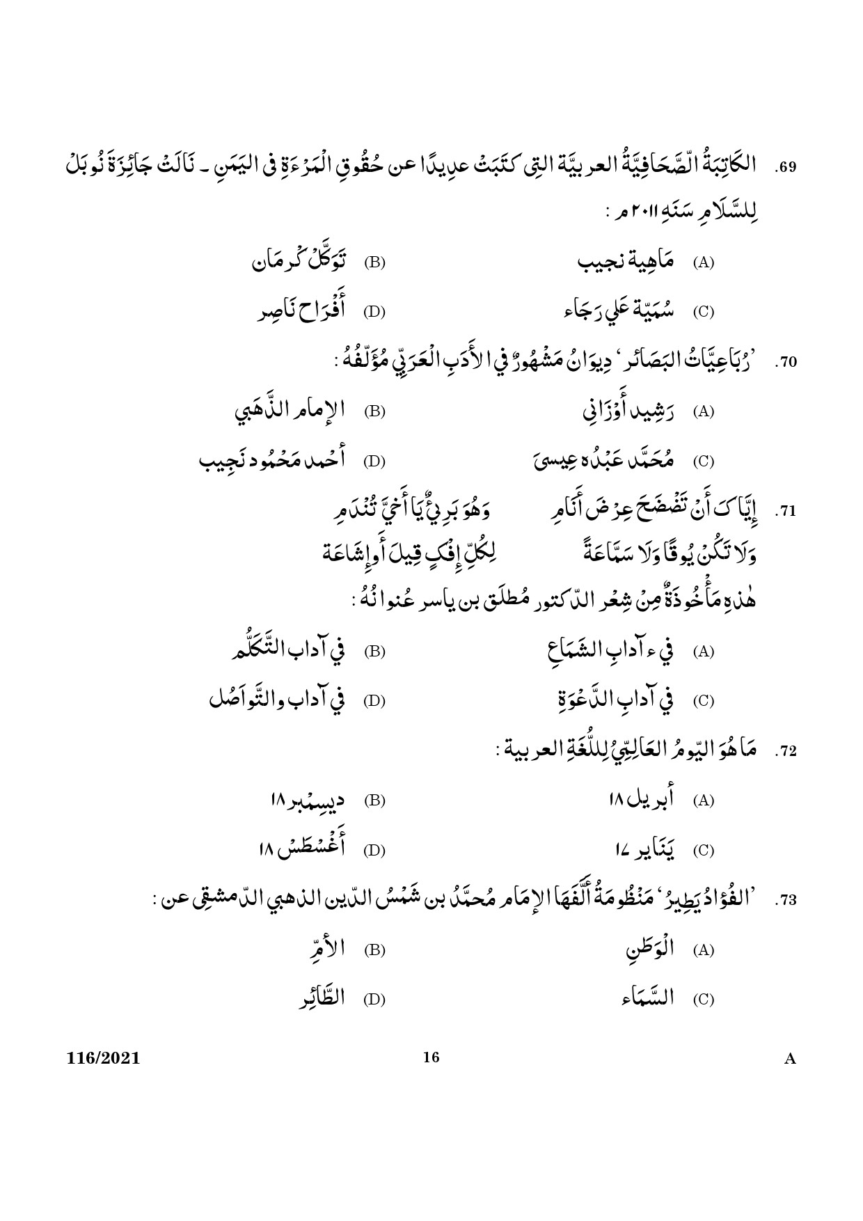 KPSC Part Time High School Teacher Arabic Exam 2021 Code 1162021 14