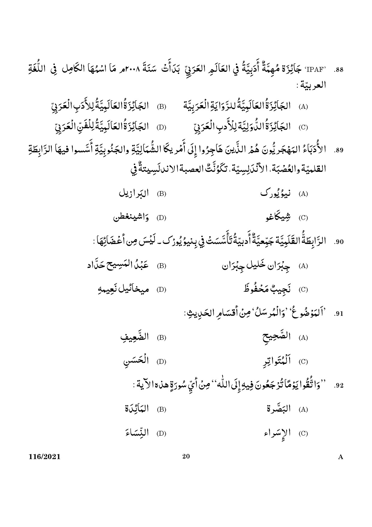 KPSC Part Time High School Teacher Arabic Exam 2021 Code 1162021 18