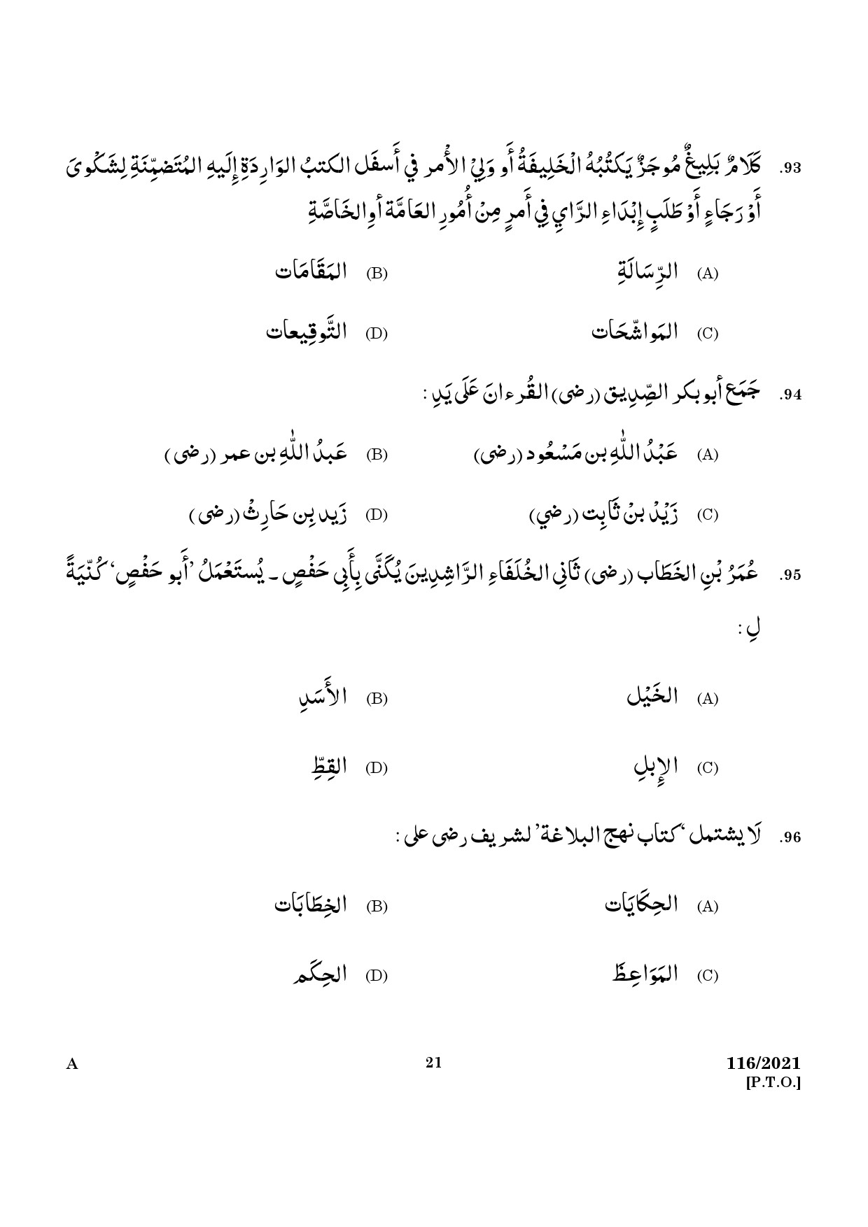 KPSC Part Time High School Teacher Arabic Exam 2021 Code 1162021 19