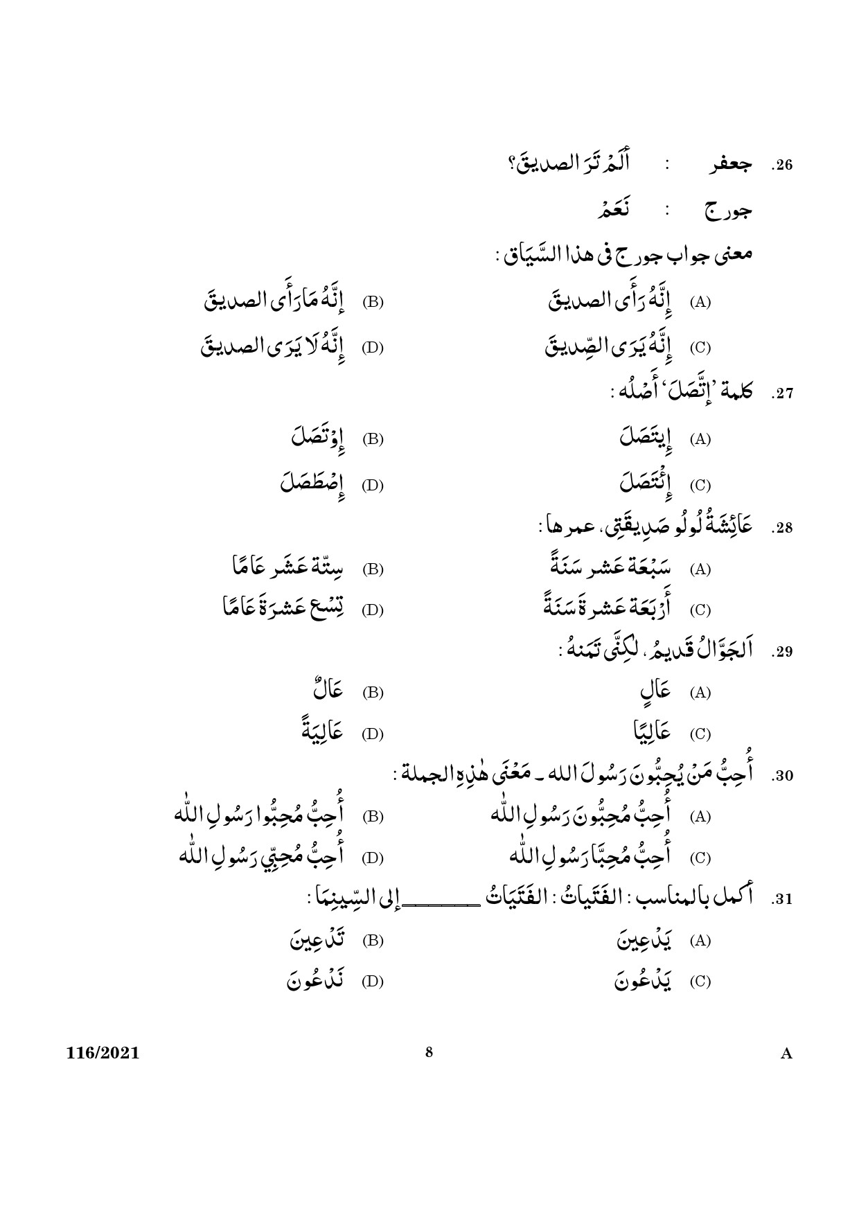 KPSC Part Time High School Teacher Arabic Exam 2021 Code 1162021 6