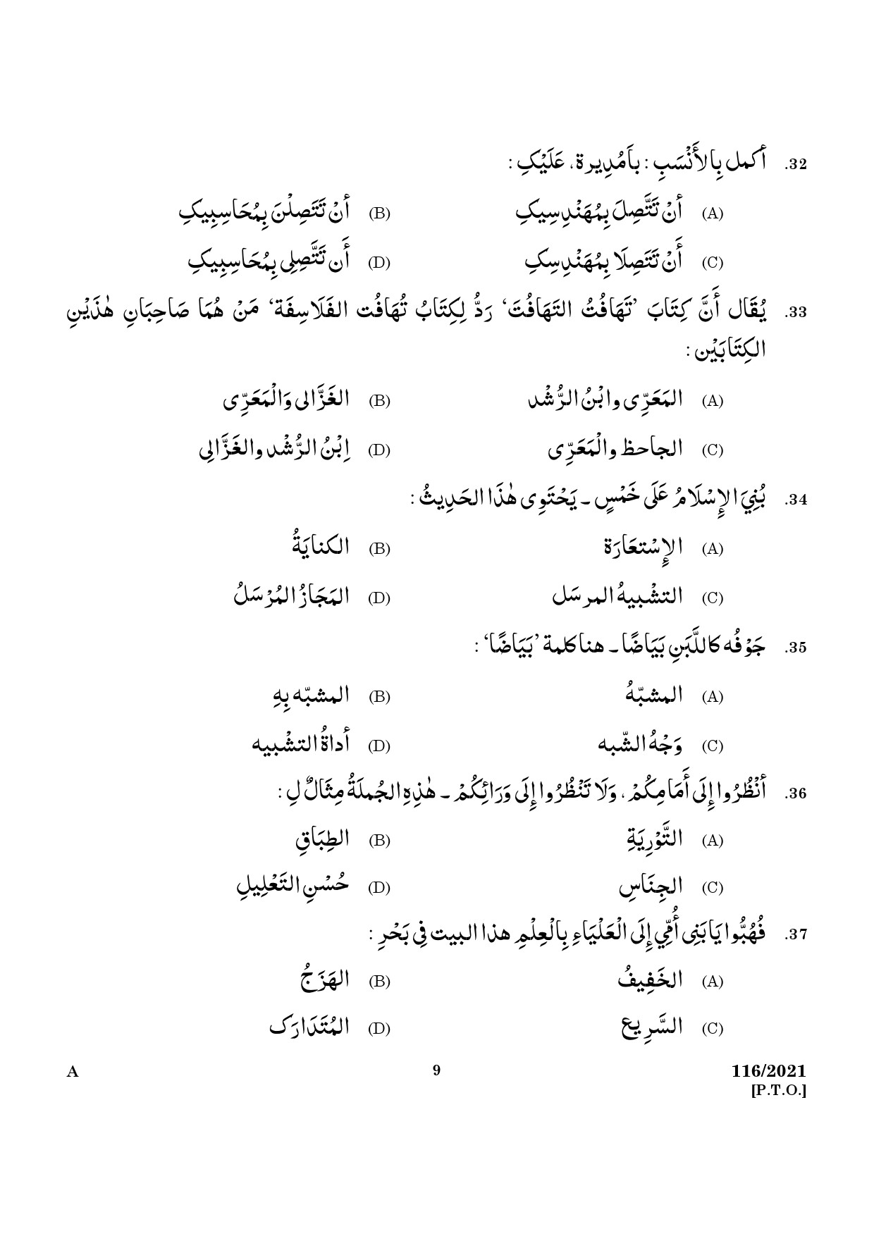 KPSC Part Time High School Teacher Arabic Exam 2021 Code 1162021 7