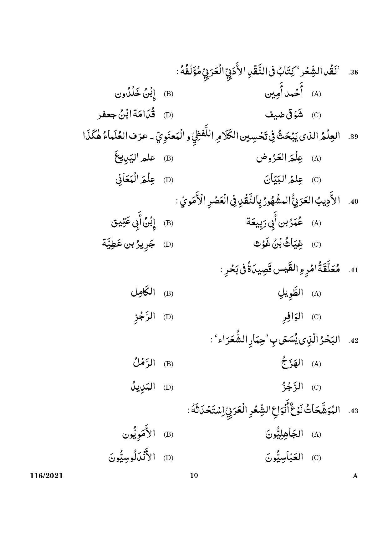 KPSC Part Time High School Teacher Arabic Exam 2021 Code 1162021 8