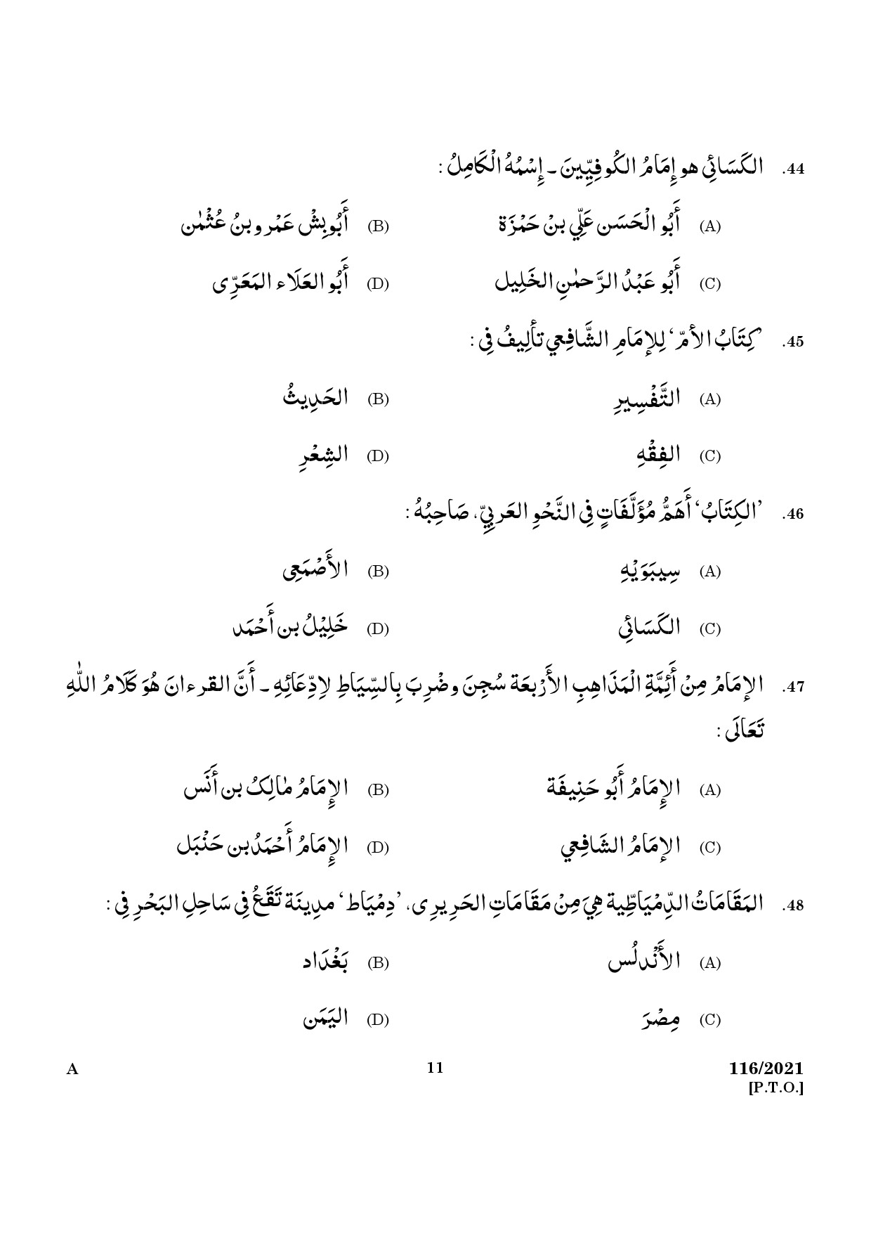 KPSC Part Time High School Teacher Arabic Exam 2021 Code 1162021 9
