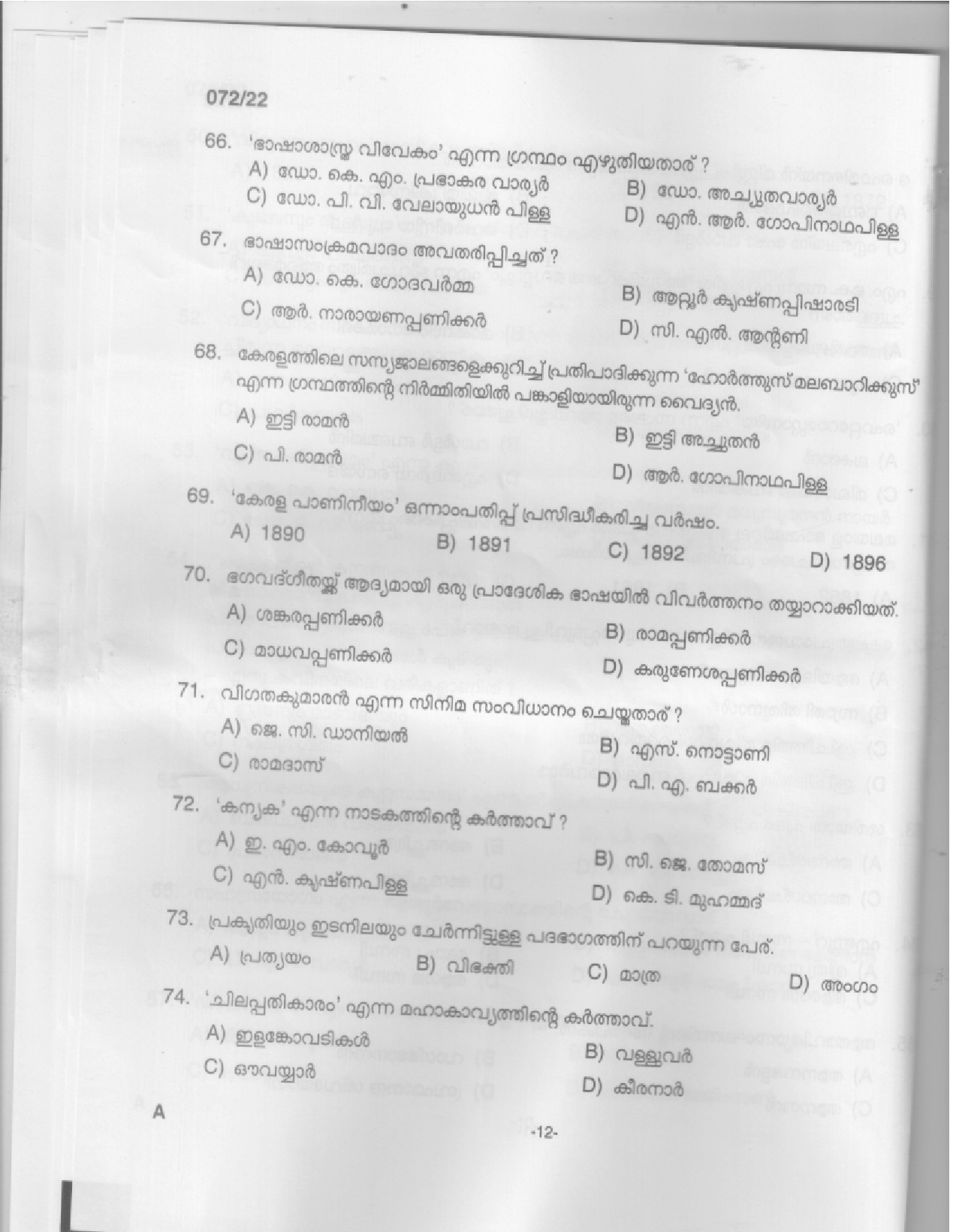 KPSC Part Time High School Teacher Malayalam Exam 2022 Code 0722022 11