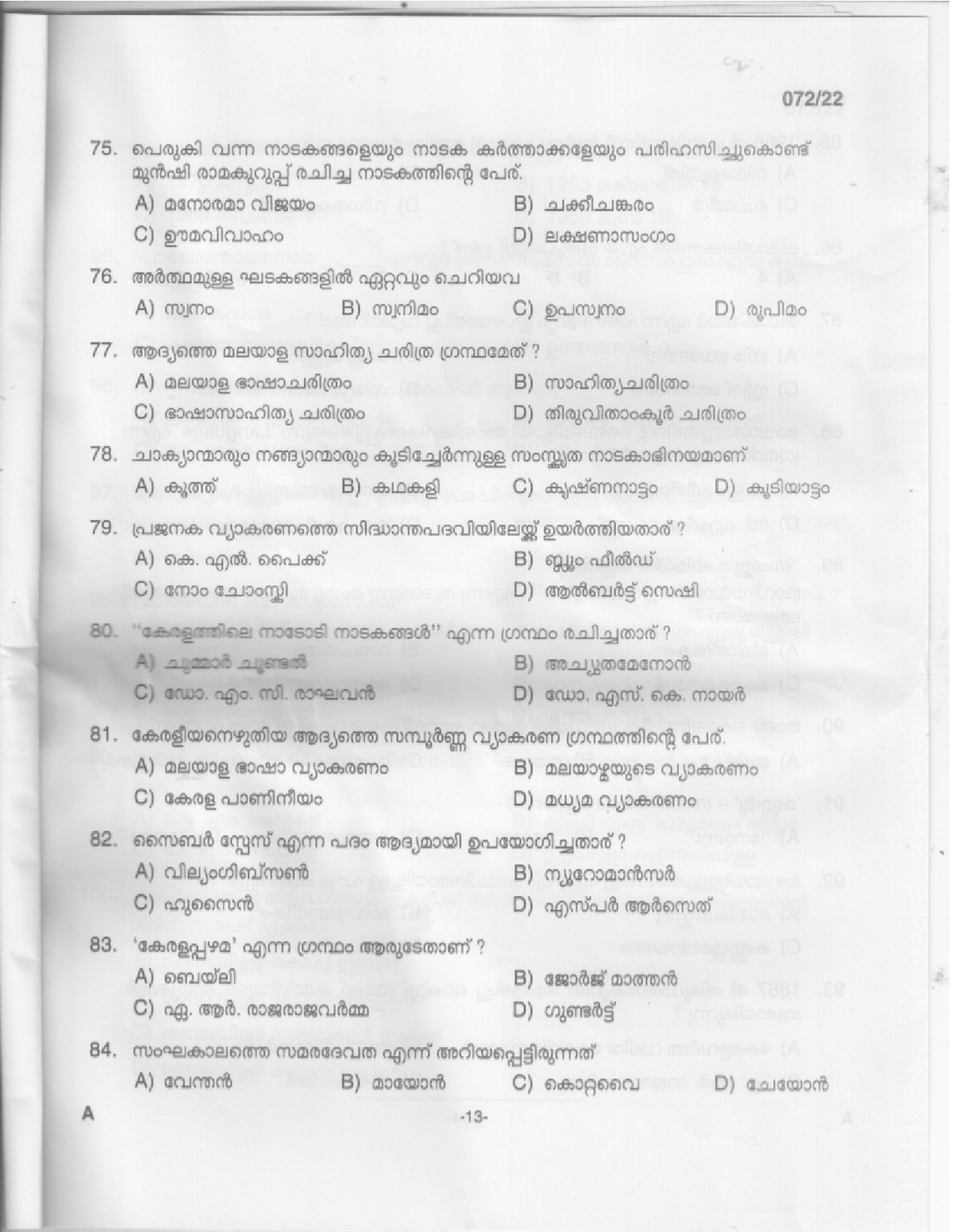 KPSC Part Time High School Teacher Malayalam Exam 2022 Code 0722022 12