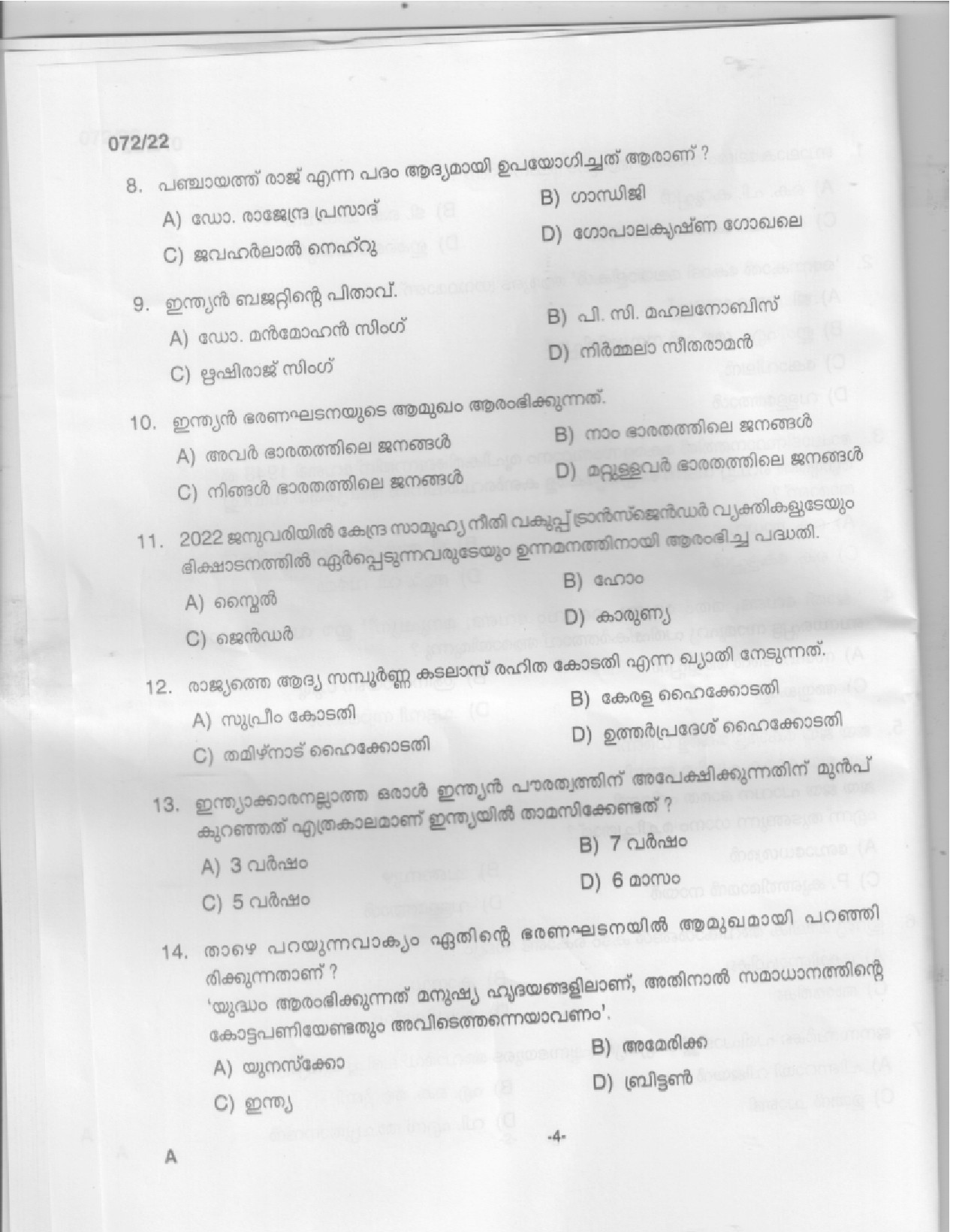 KPSC Part Time High School Teacher Malayalam Exam 2022 Code 0722022 3