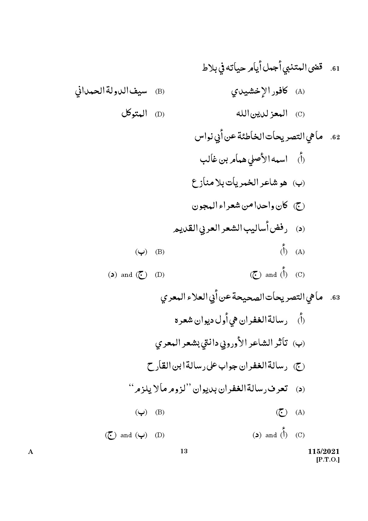 KPSC Part Time Junior Language Teacher Arabic Exam 2021 Code 1152021 11