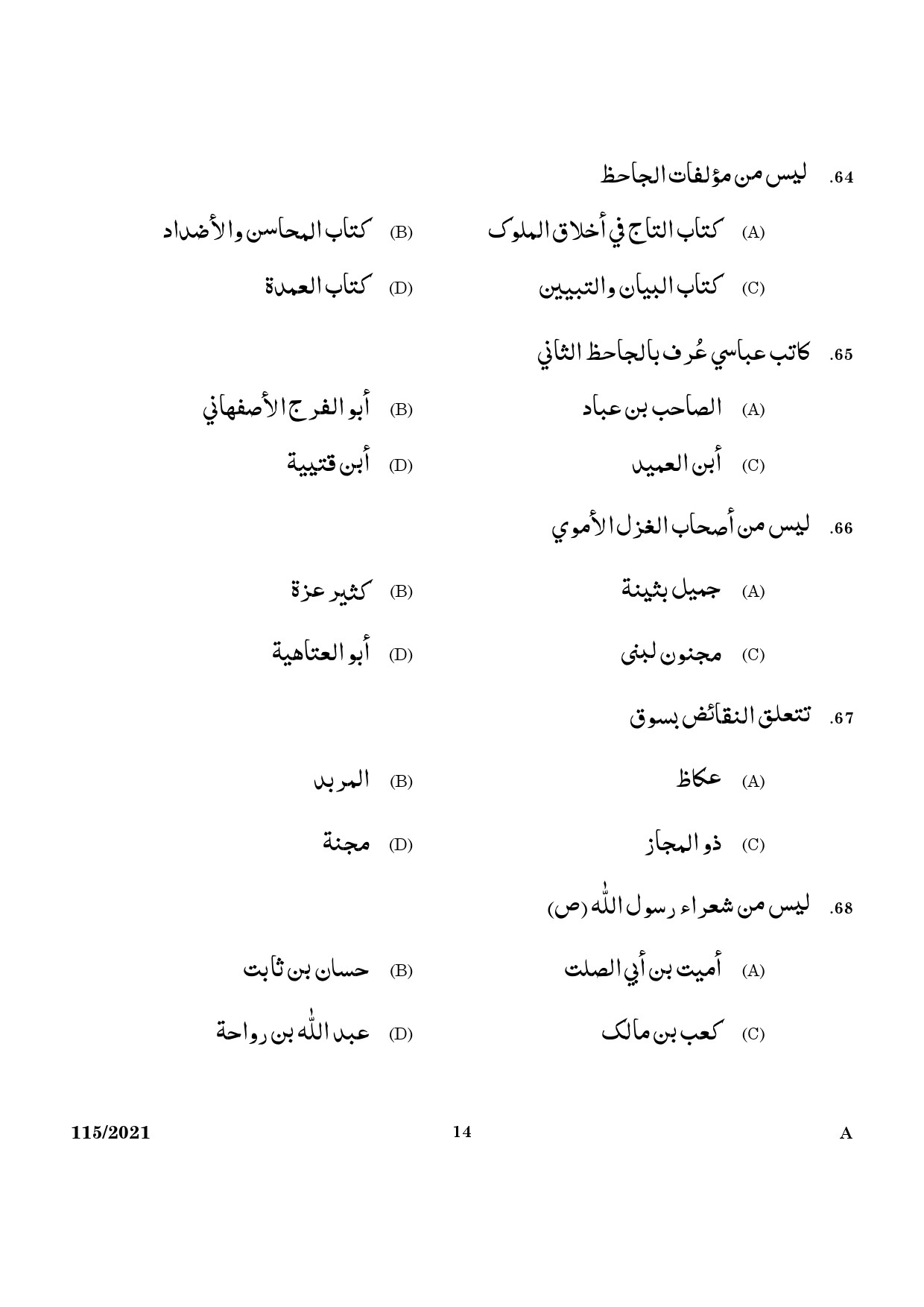 KPSC Part Time Junior Language Teacher Arabic Exam 2021 Code 1152021 12