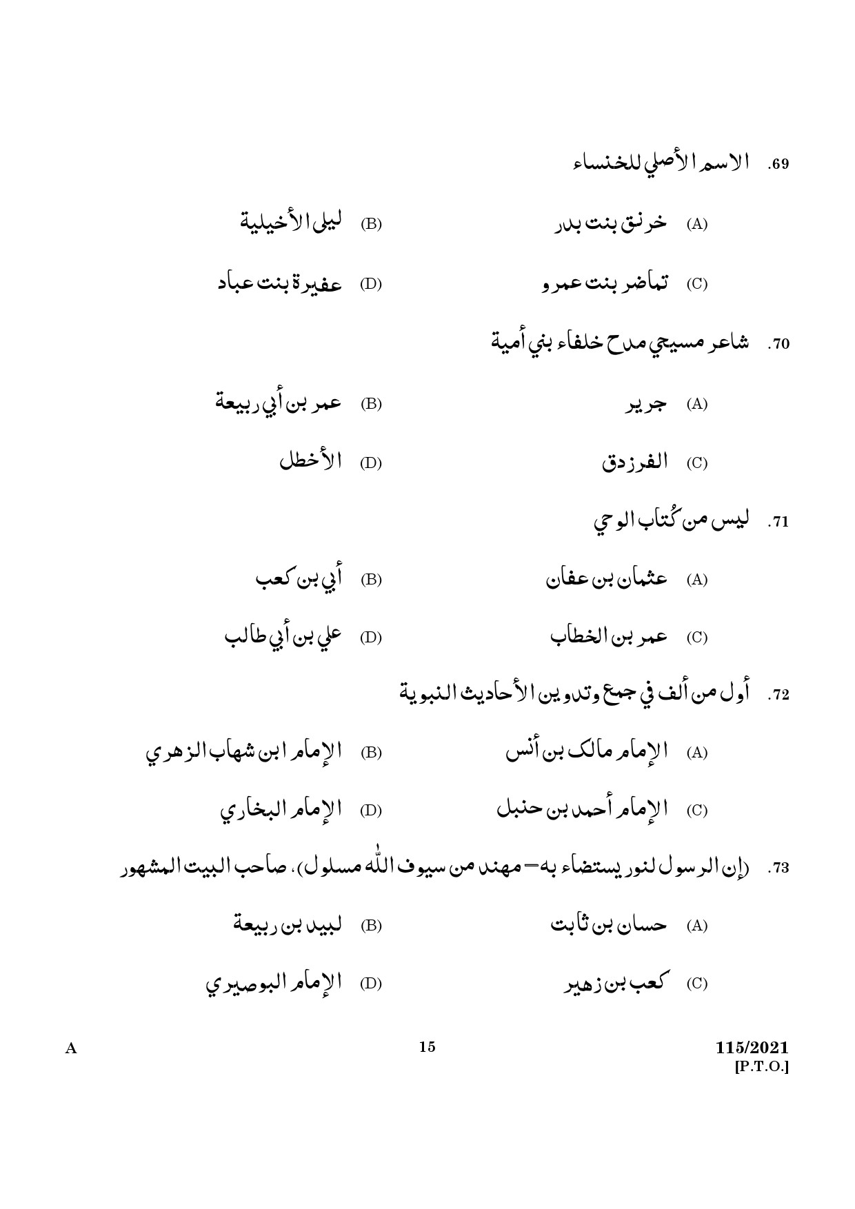 KPSC Part Time Junior Language Teacher Arabic Exam 2021 Code 1152021 13
