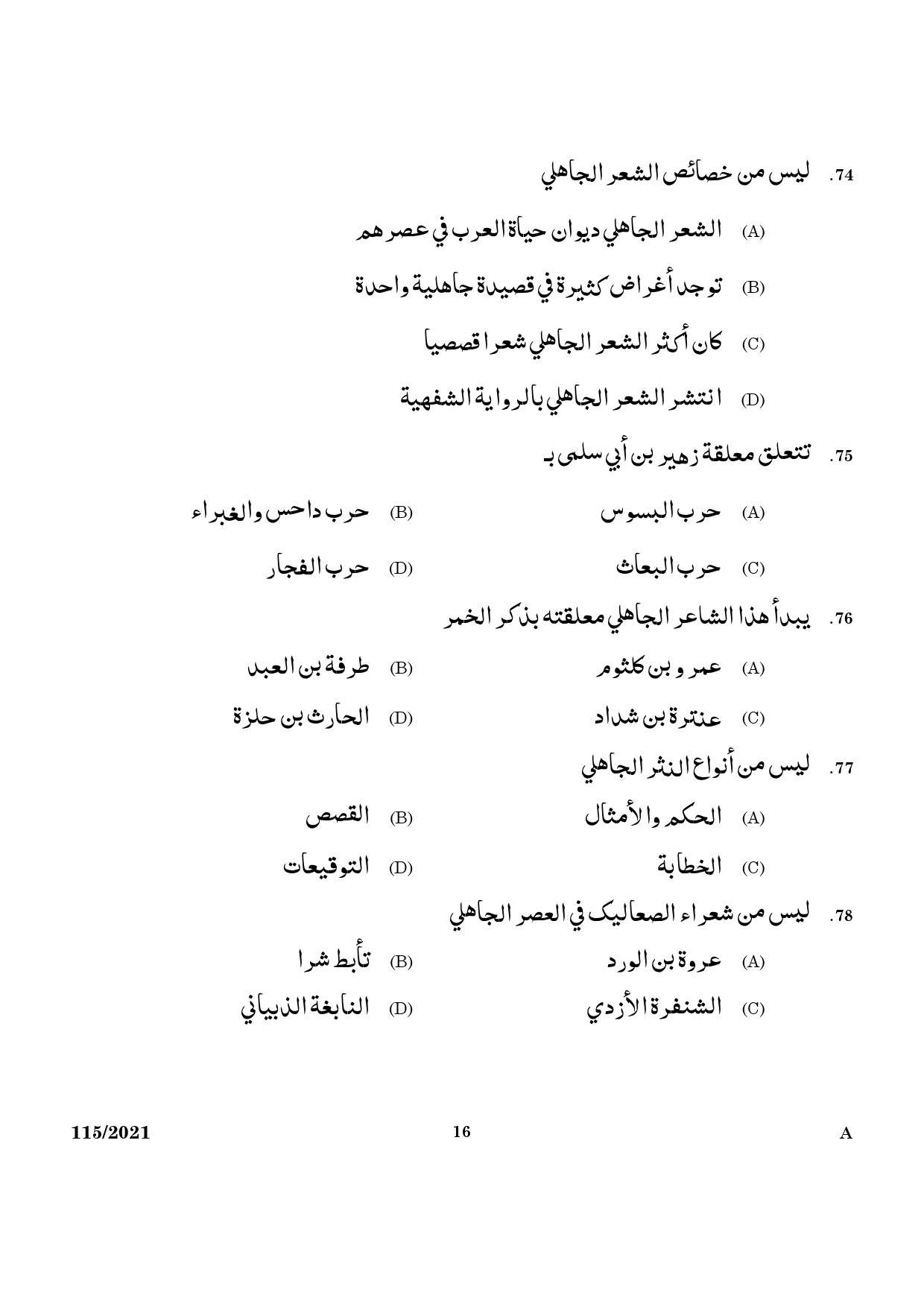 KPSC Part Time Junior Language Teacher Arabic Exam 2021 Code 1152021 14
