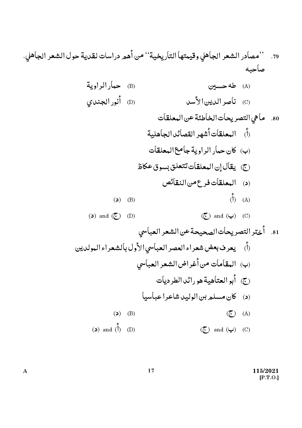 KPSC Part Time Junior Language Teacher Arabic Exam 2021 Code 1152021 15