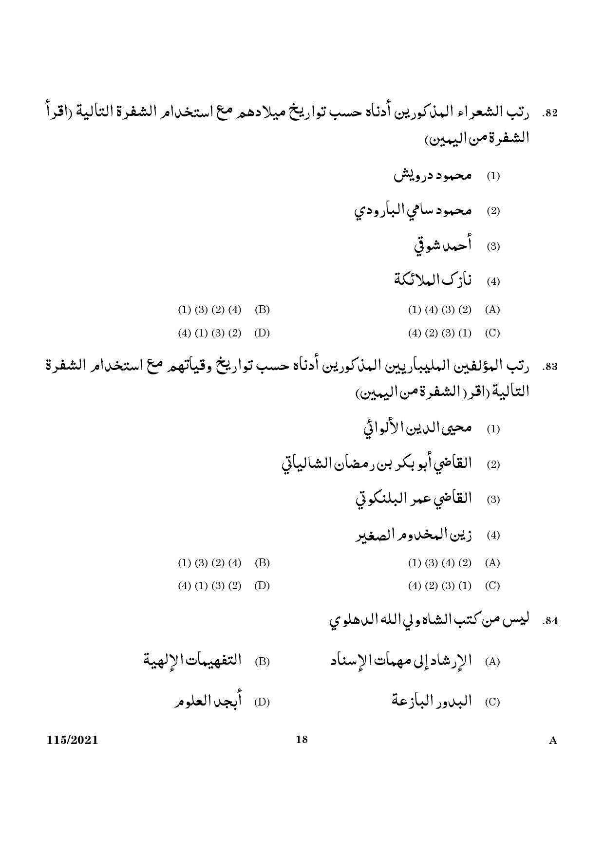 KPSC Part Time Junior Language Teacher Arabic Exam 2021 Code 1152021 16