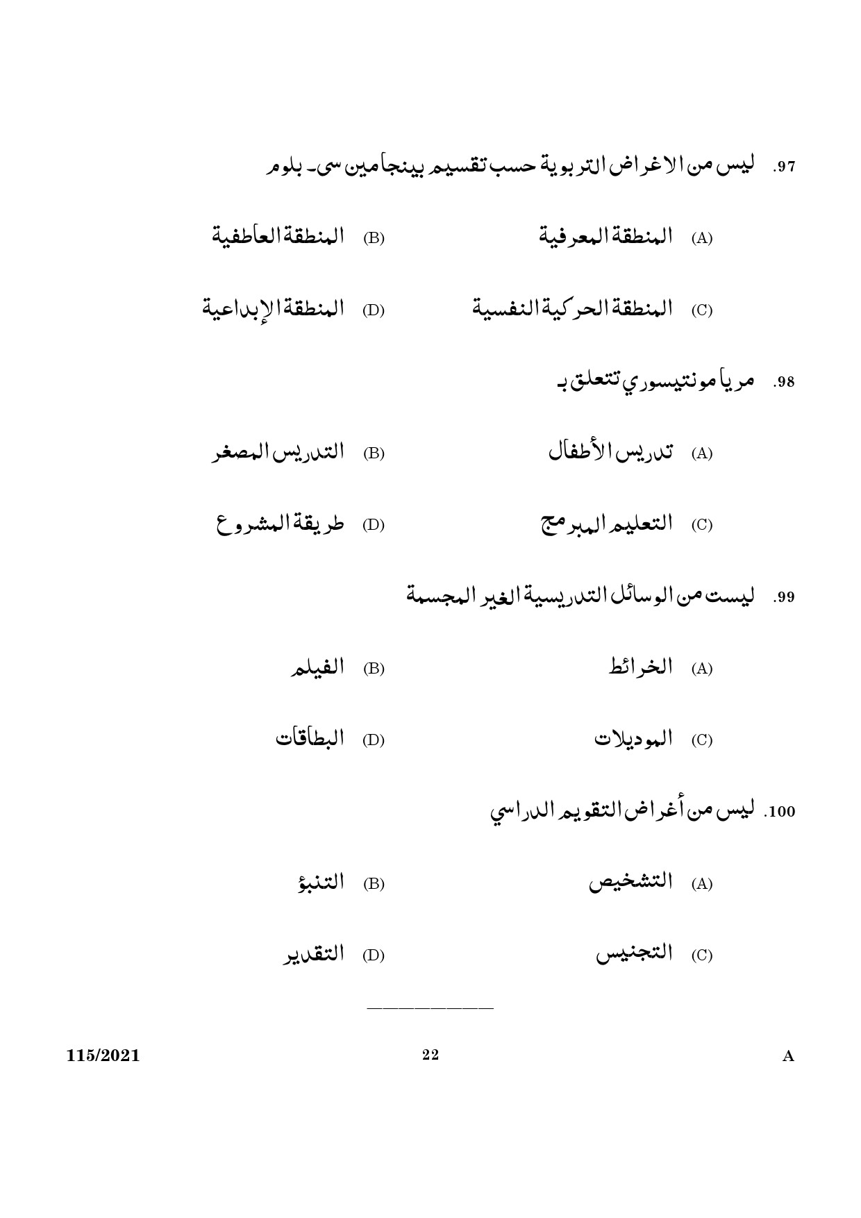 KPSC Part Time Junior Language Teacher Arabic Exam 2021 Code 1152021 20