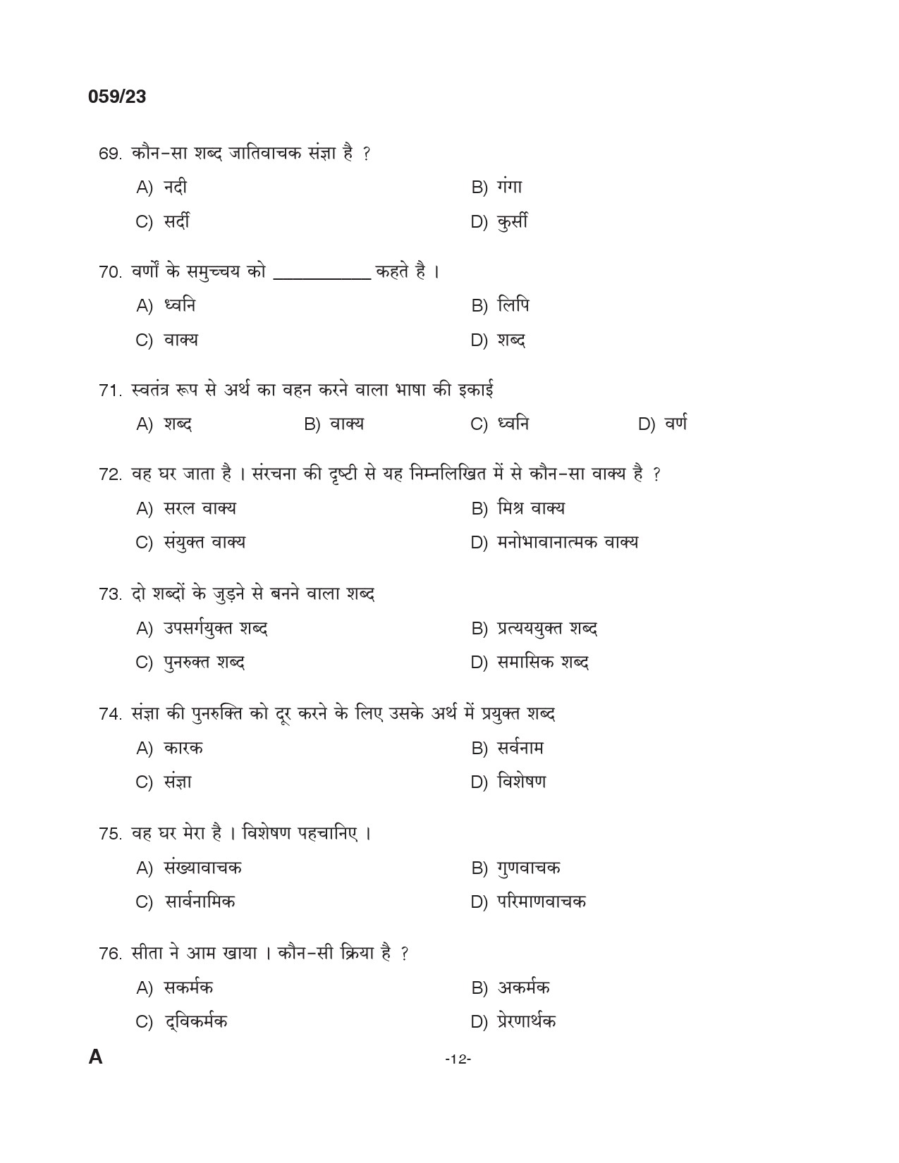 KPSC Part Time Junior Language Teacher Hindi Exam 2023 Code 0592023 11