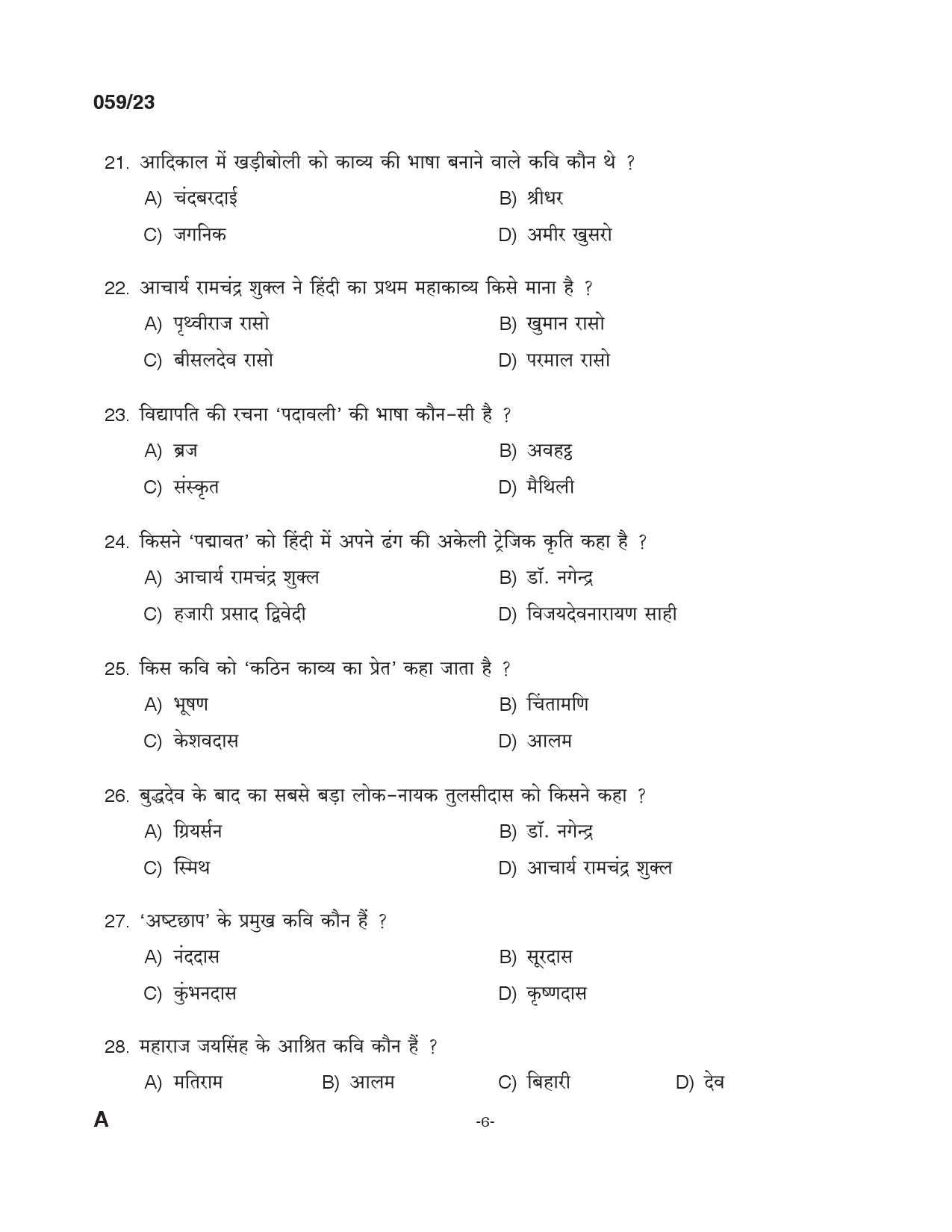 KPSC Part Time Junior Language Teacher Hindi Exam 2023 Code 0592023 5