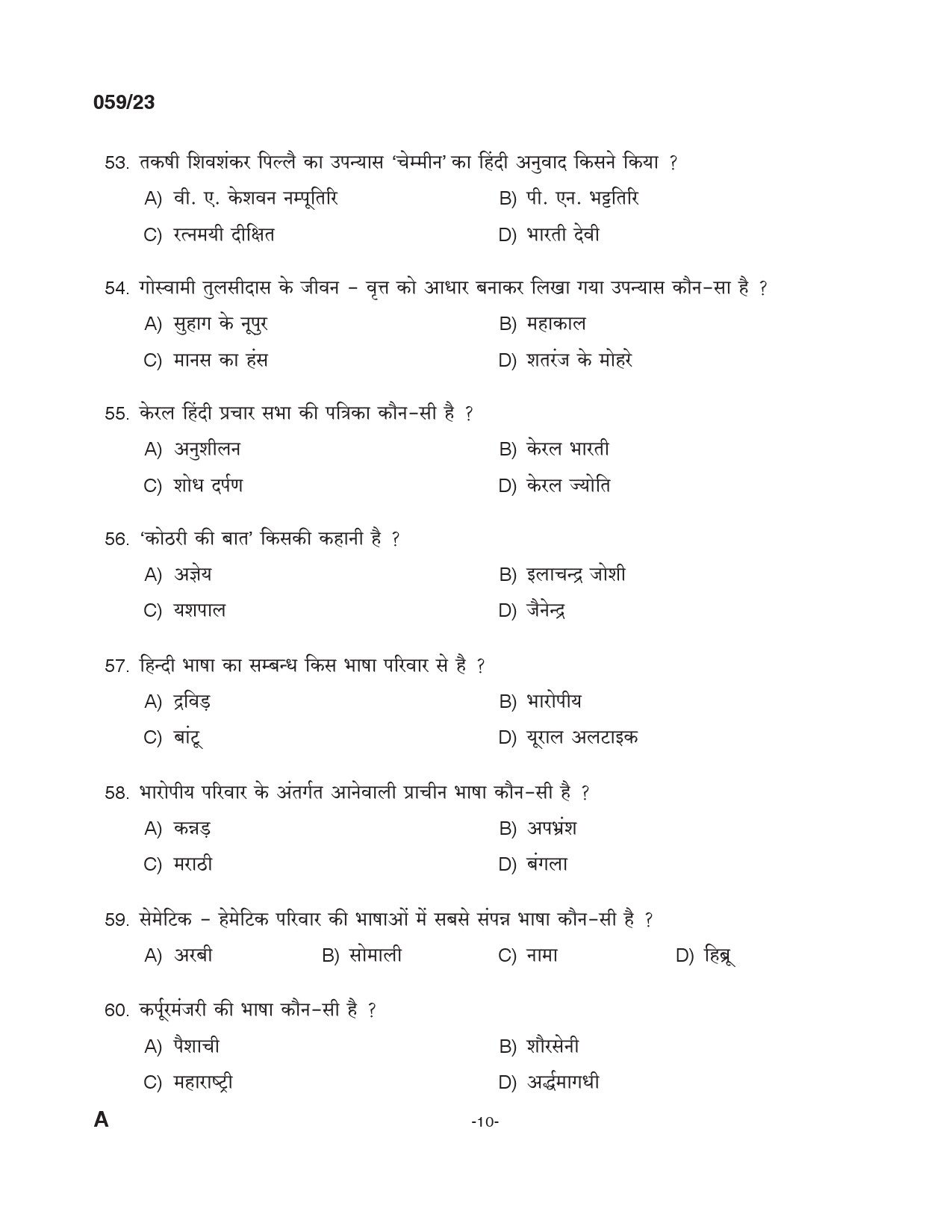 KPSC Part Time Junior Language Teacher Hindi Exam 2023 Code 0592023 9