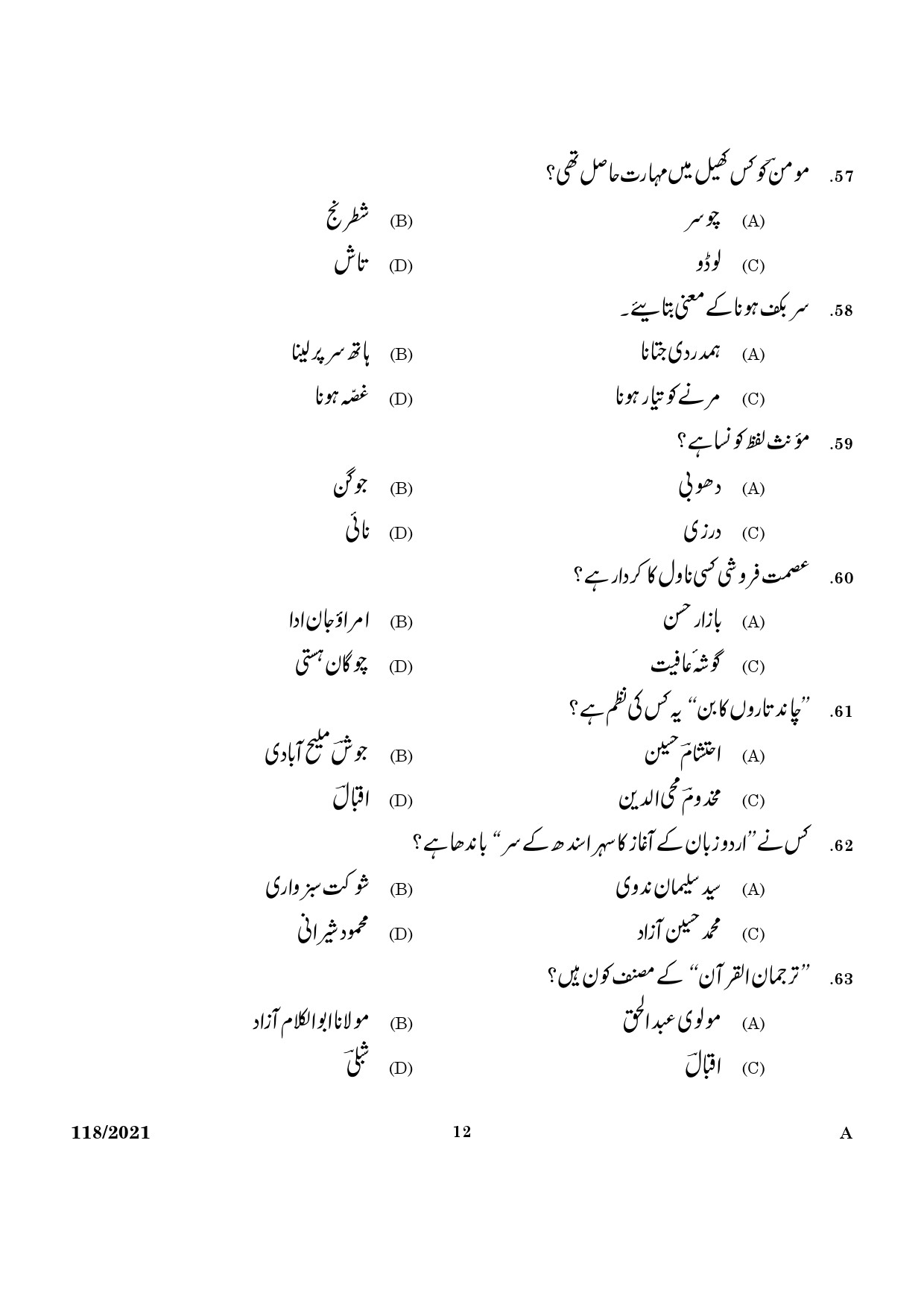 KPSC Part Time Junior Language Teacher Urdu Exam 2021 Code 1182021 10