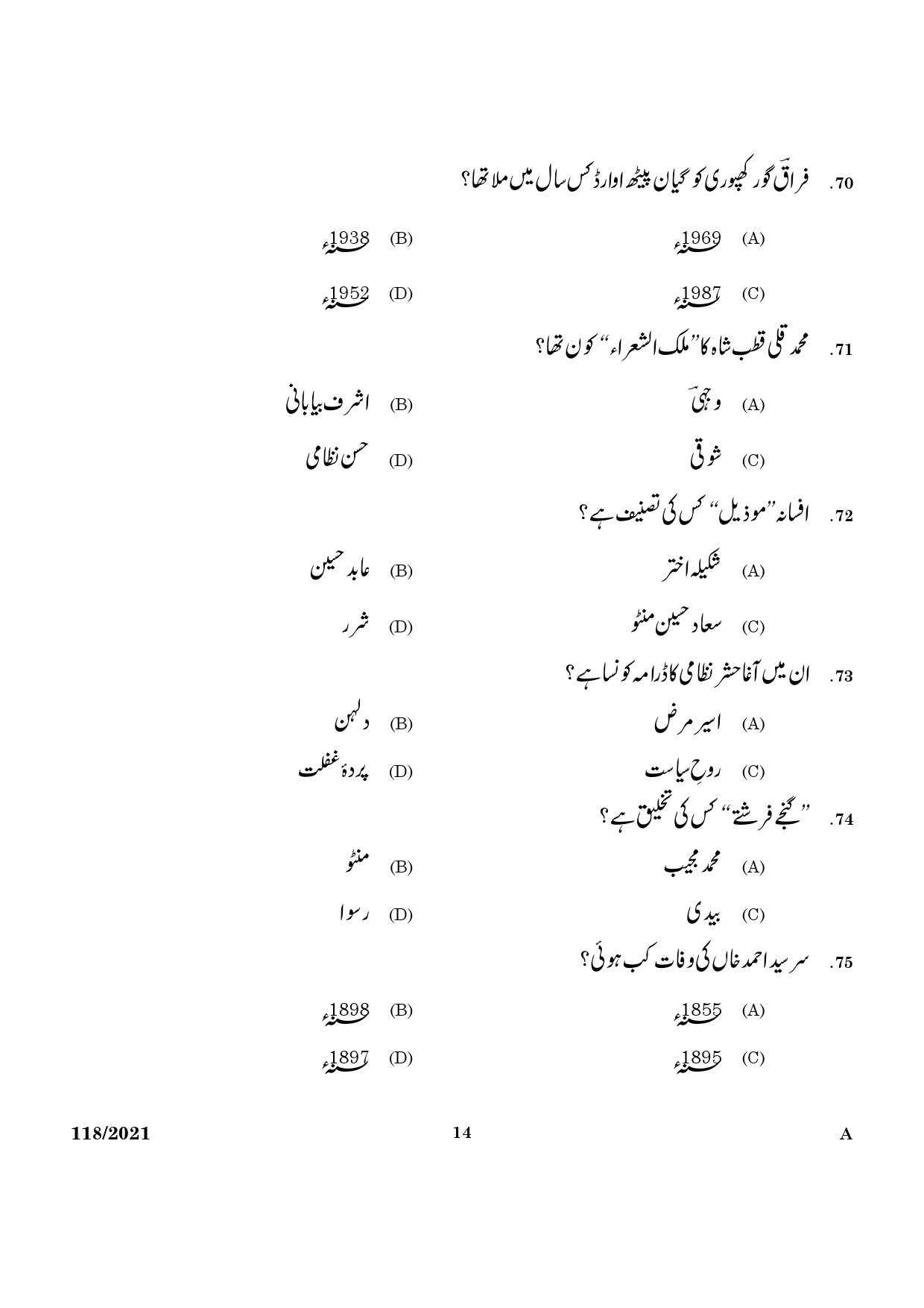KPSC Part Time Junior Language Teacher Urdu Exam 2021 Code 1182021 12