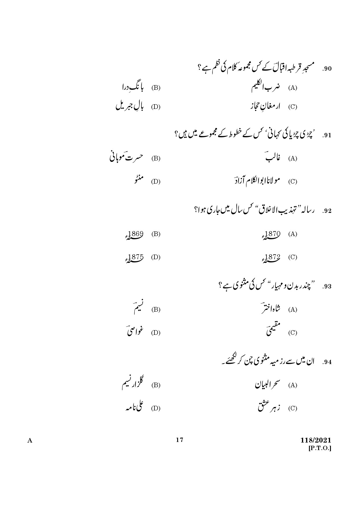 KPSC Part Time Junior Language Teacher Urdu Exam 2021 Code 1182021 15