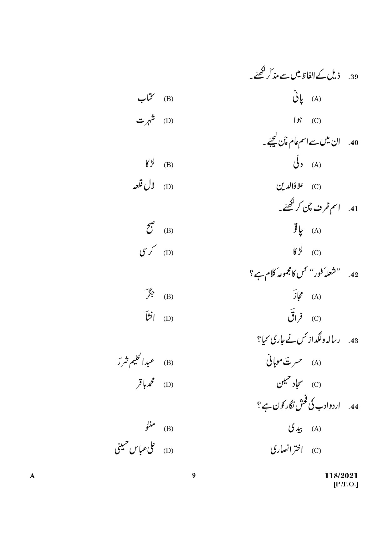KPSC Part Time Junior Language Teacher Urdu Exam 2021 Code 1182021 7