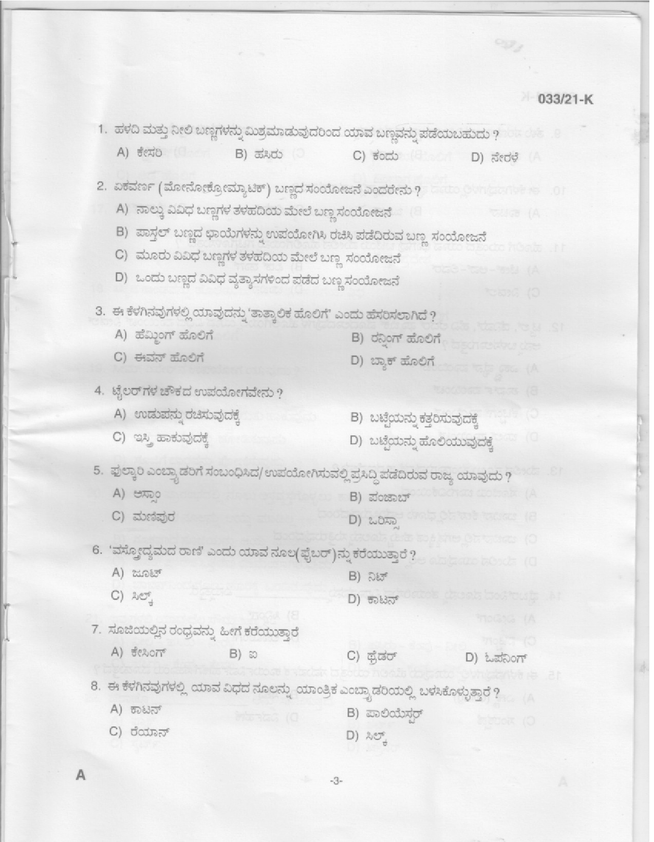 KPSC Sewing Teacher High School Kannada Exam 2021 Code 0332021 K 1
