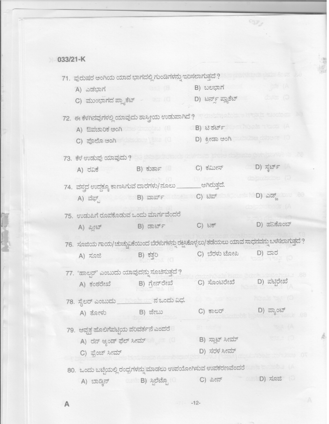 KPSC Sewing Teacher High School Kannada Exam 2021 Code 0332021 K 10