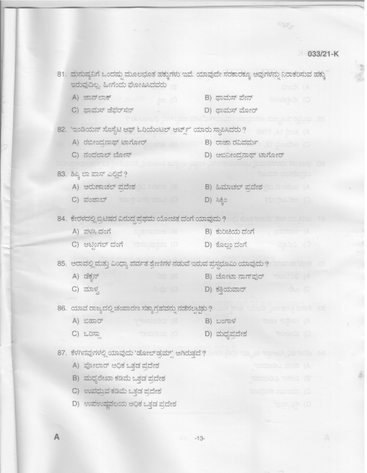 KPSC Sewing Teacher High School Kannada Exam 2021 Code 0332021 K 11