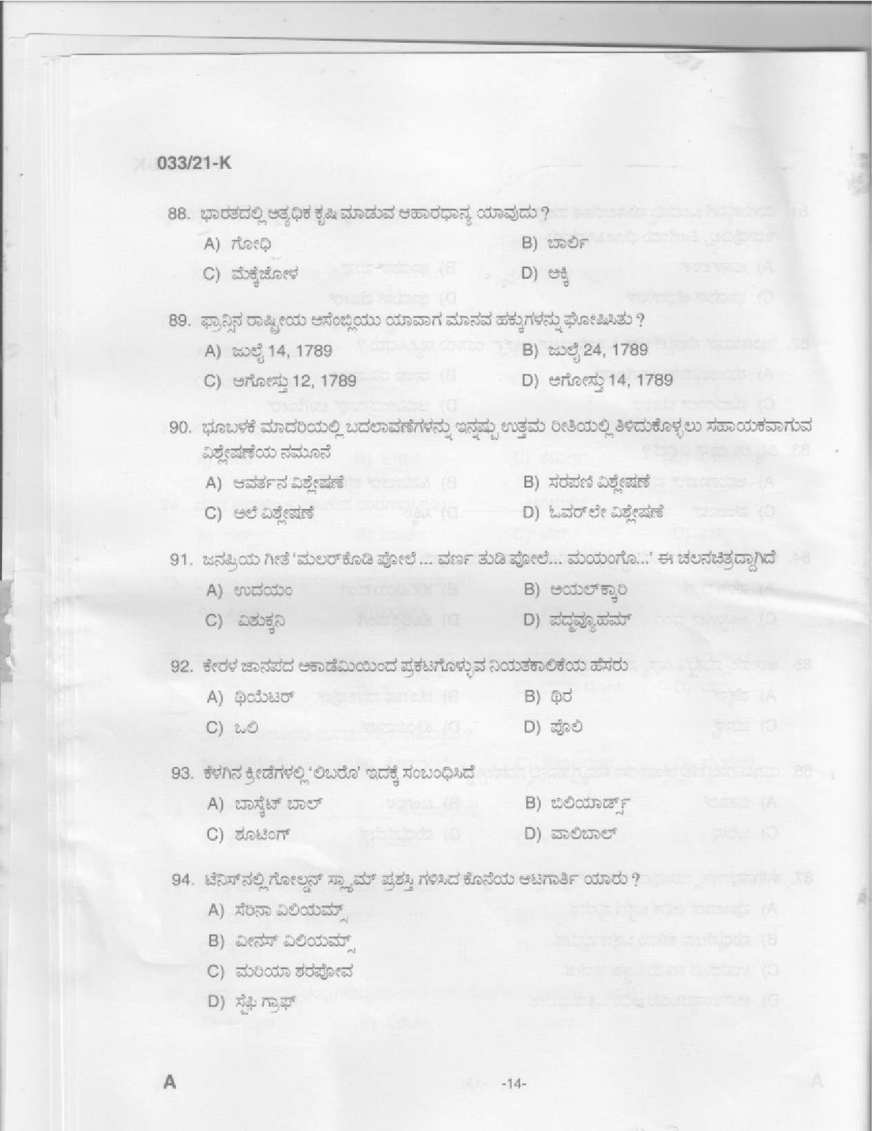 KPSC Sewing Teacher High School Kannada Exam 2021 Code 0332021 K 12