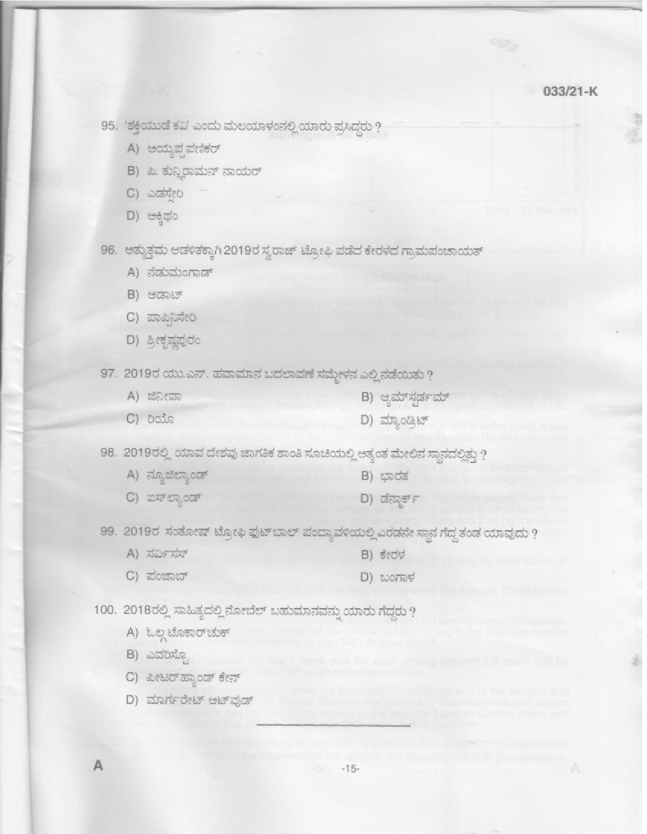 KPSC Sewing Teacher High School Kannada Exam 2021 Code 0332021 K 13