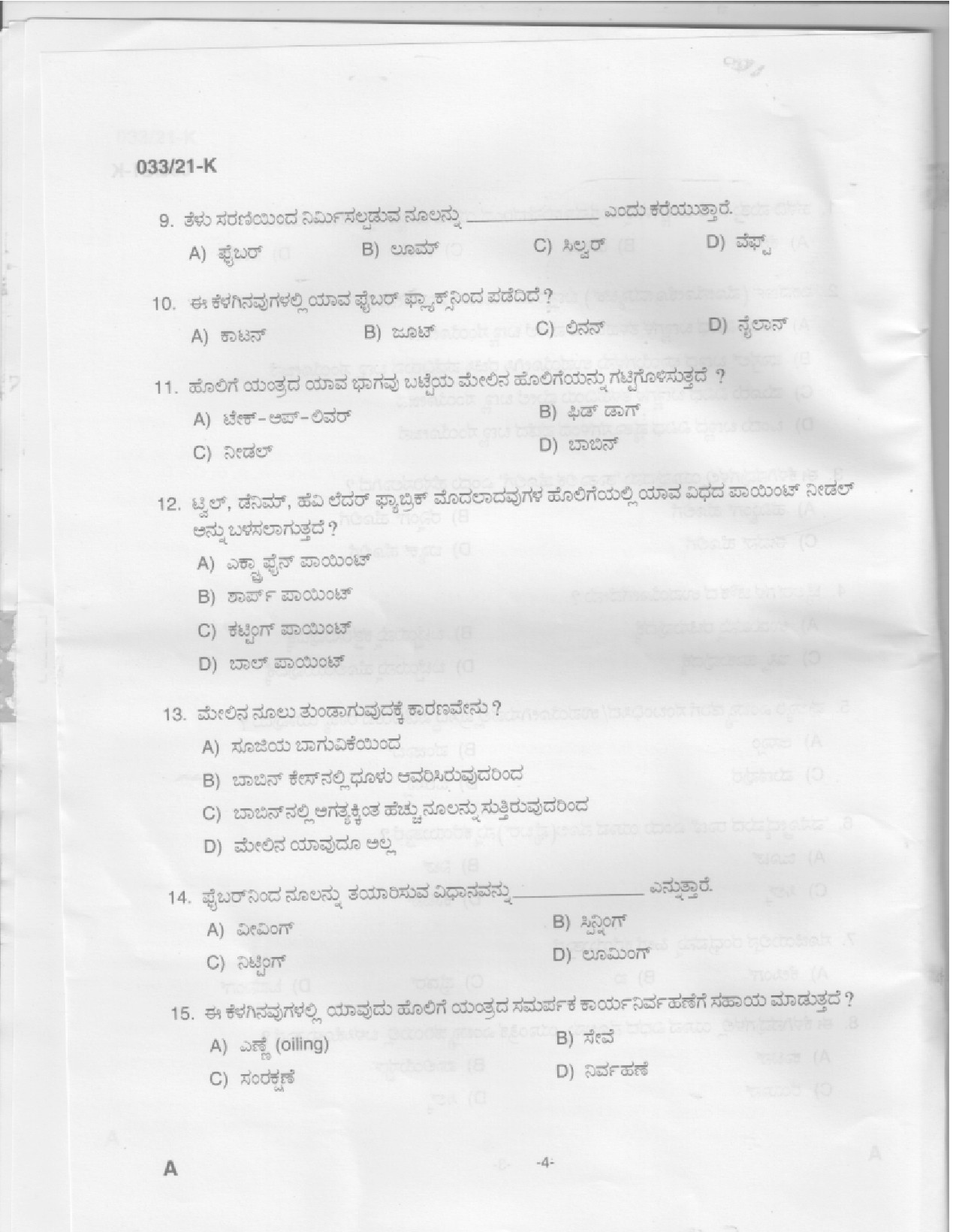 KPSC Sewing Teacher High School Kannada Exam 2021 Code 0332021 K 2