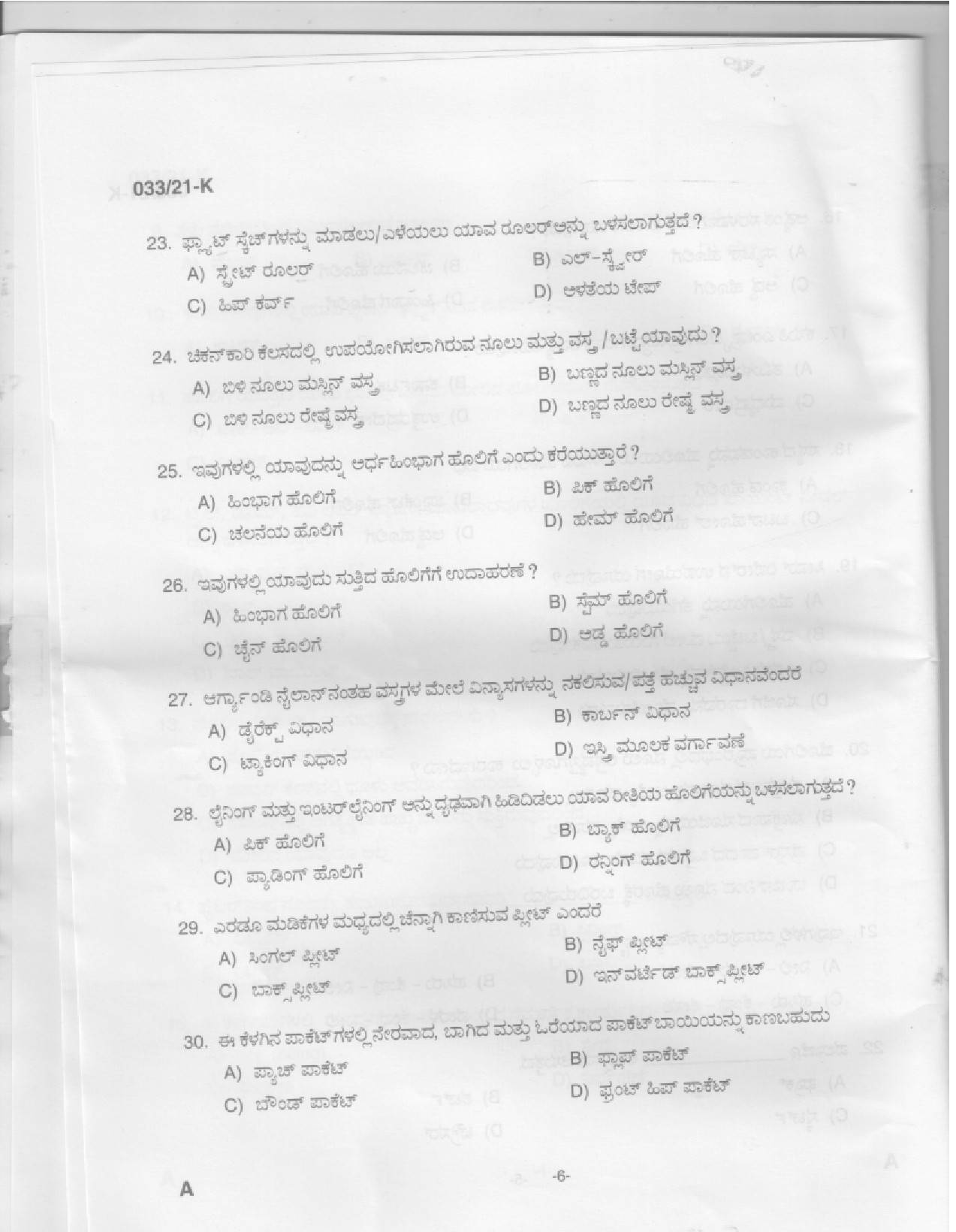 KPSC Sewing Teacher High School Kannada Exam 2021 Code 0332021 K 4