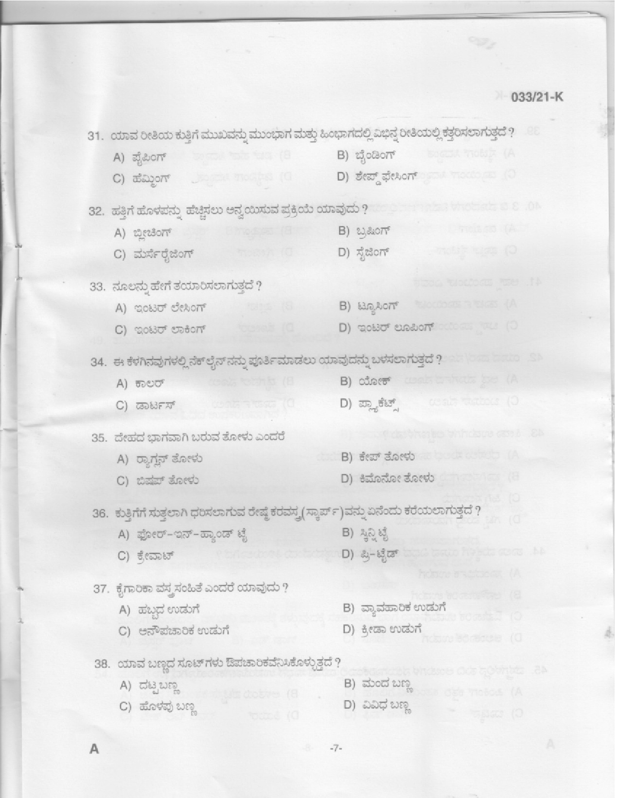 KPSC Sewing Teacher High School Kannada Exam 2021 Code 0332021 K 5